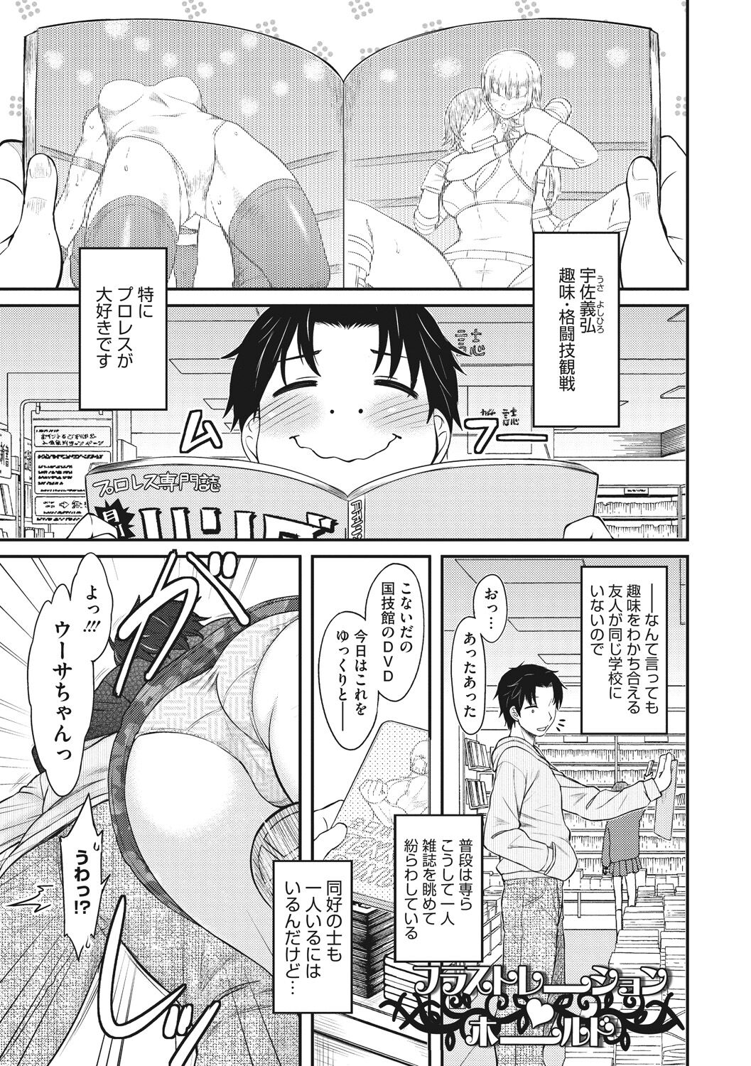 Hatsukoi Splash! - Page 59
