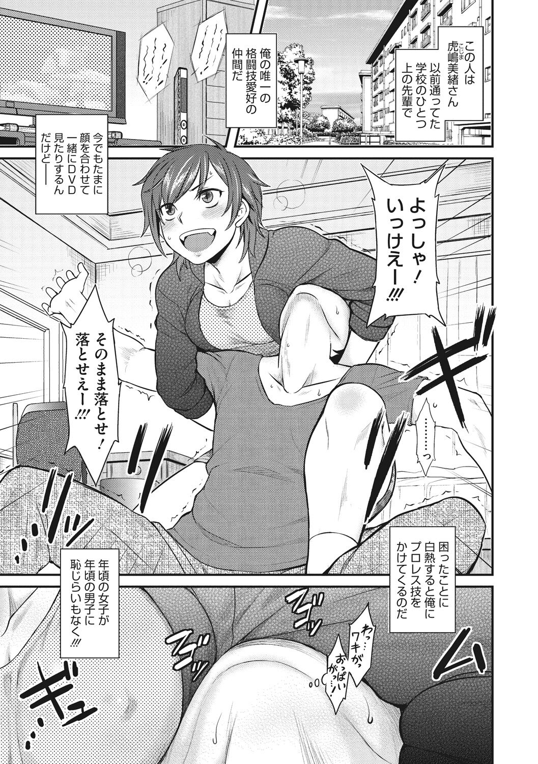 Hatsukoi Splash! - Page 61