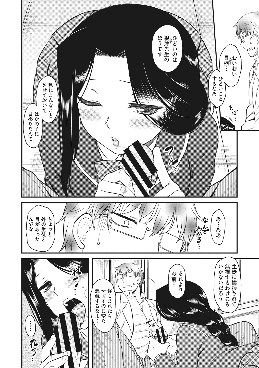 Hatsukoi Splash! - Page 78