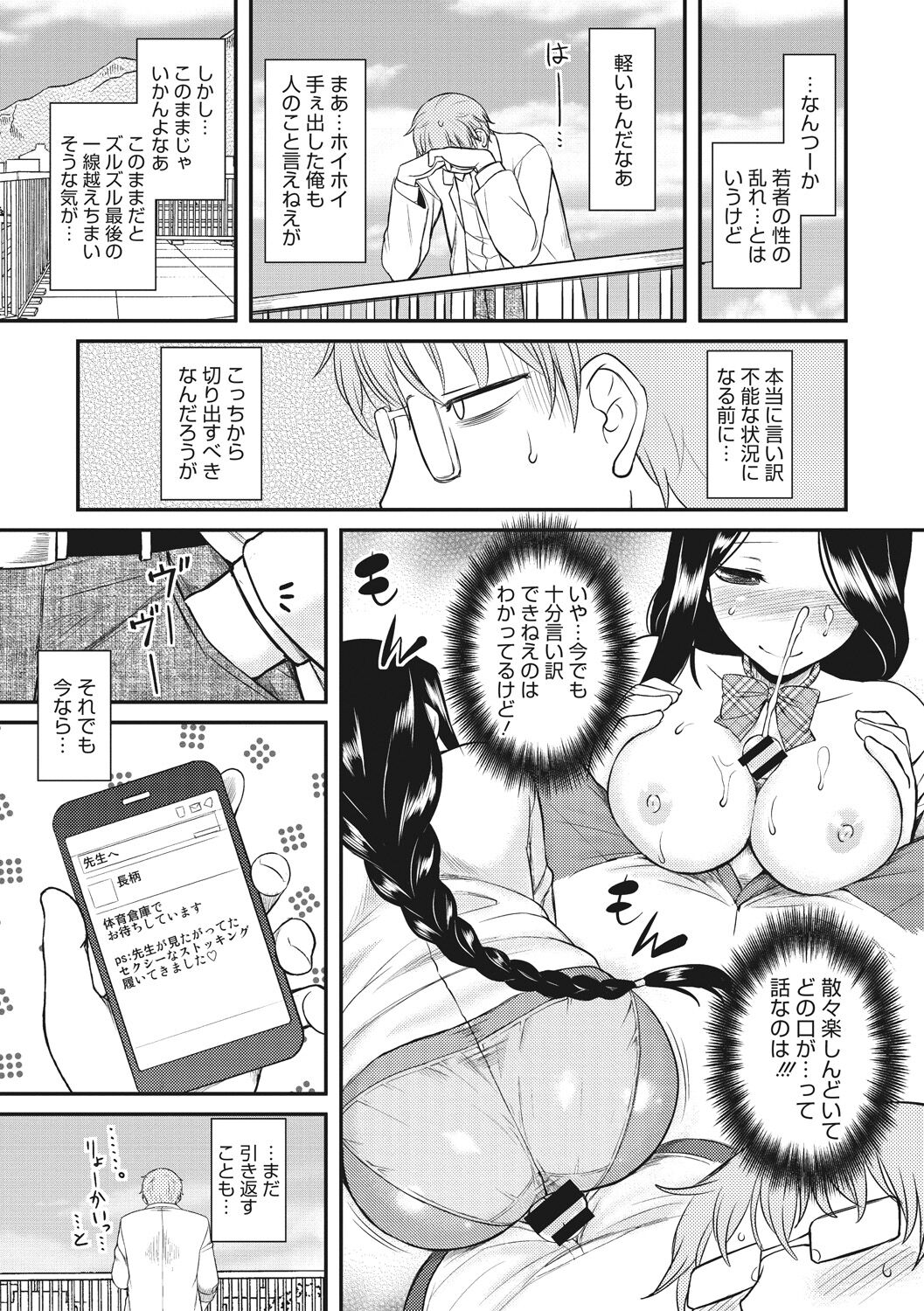 Hatsukoi Splash! - Page 85