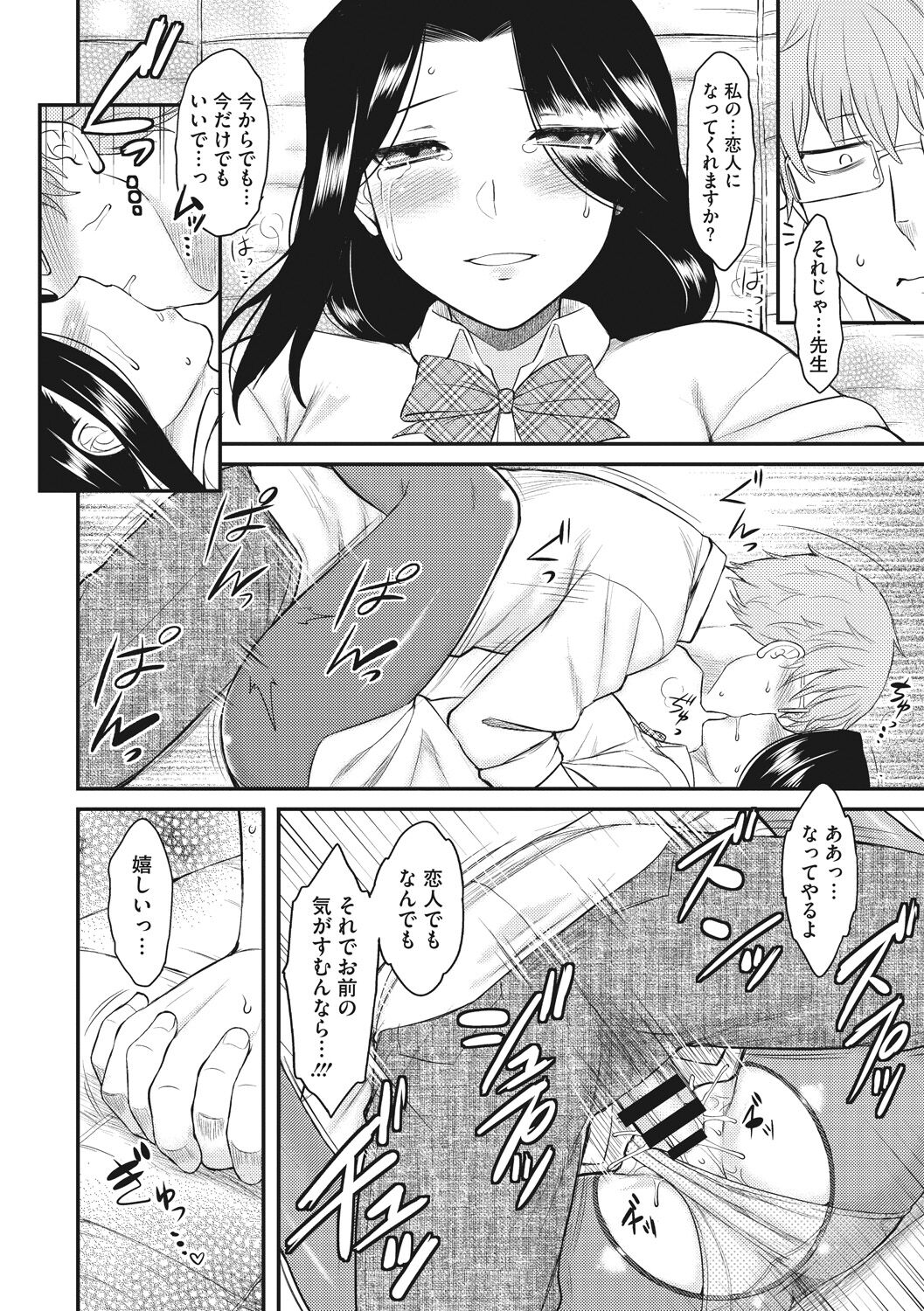 Hatsukoi Splash! - Page 92