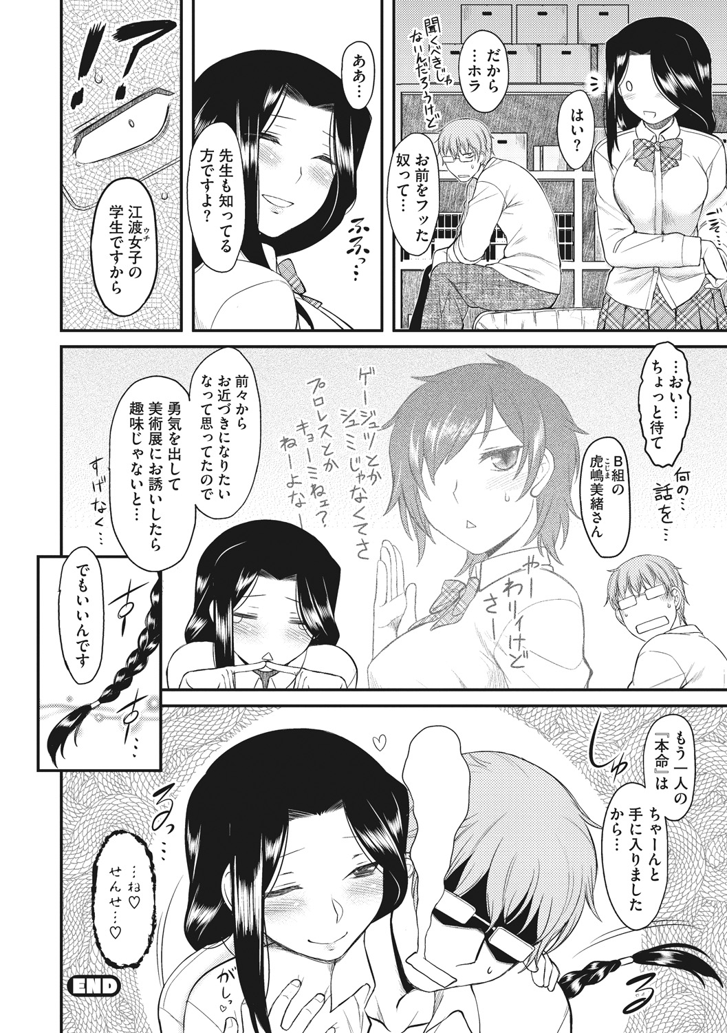 Hatsukoi Splash! - Page 94