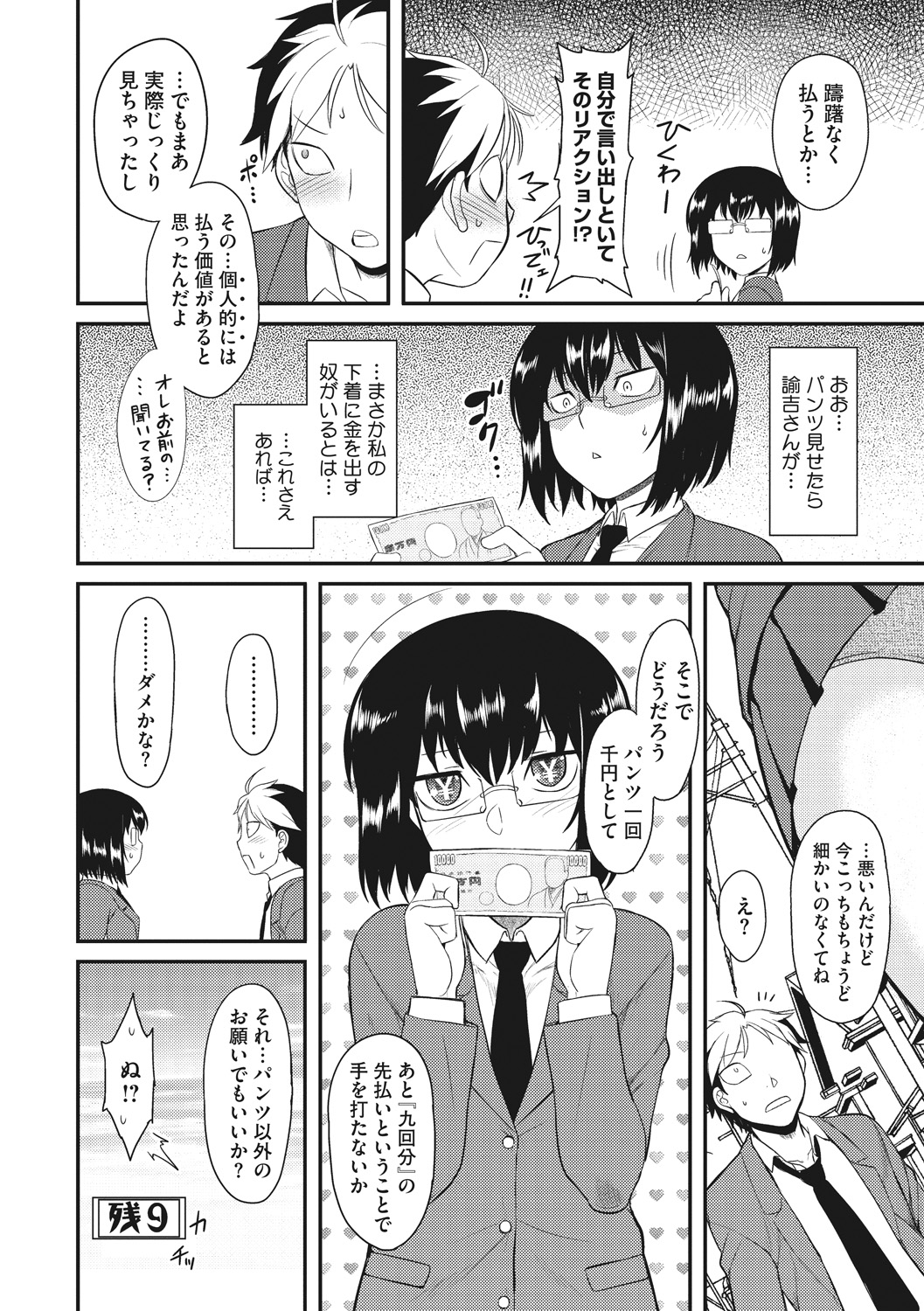 Hatsukoi Splash! - Page 98