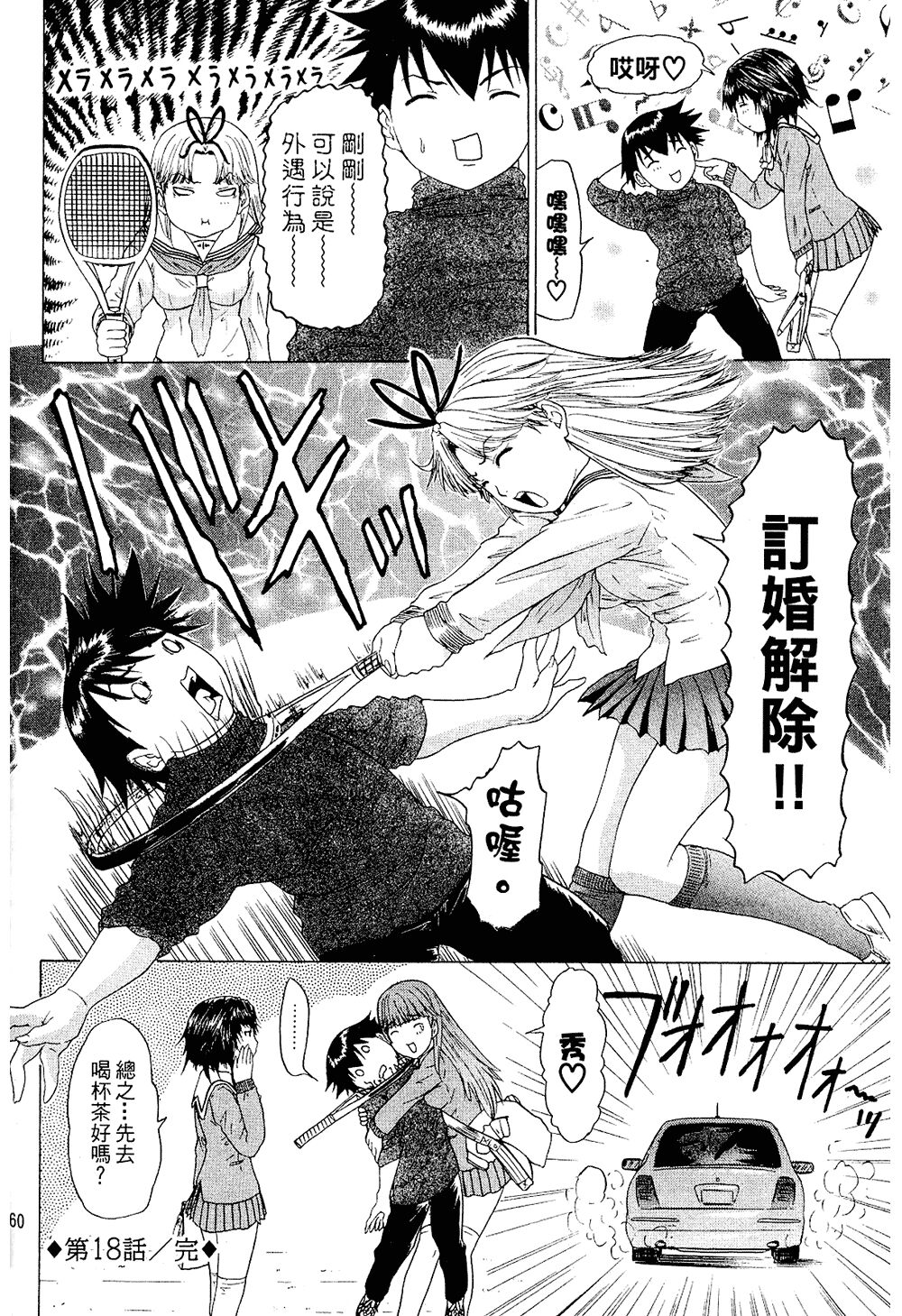 LOVELY SMASH 2 | 蜜桃完熟時2 - Page 160