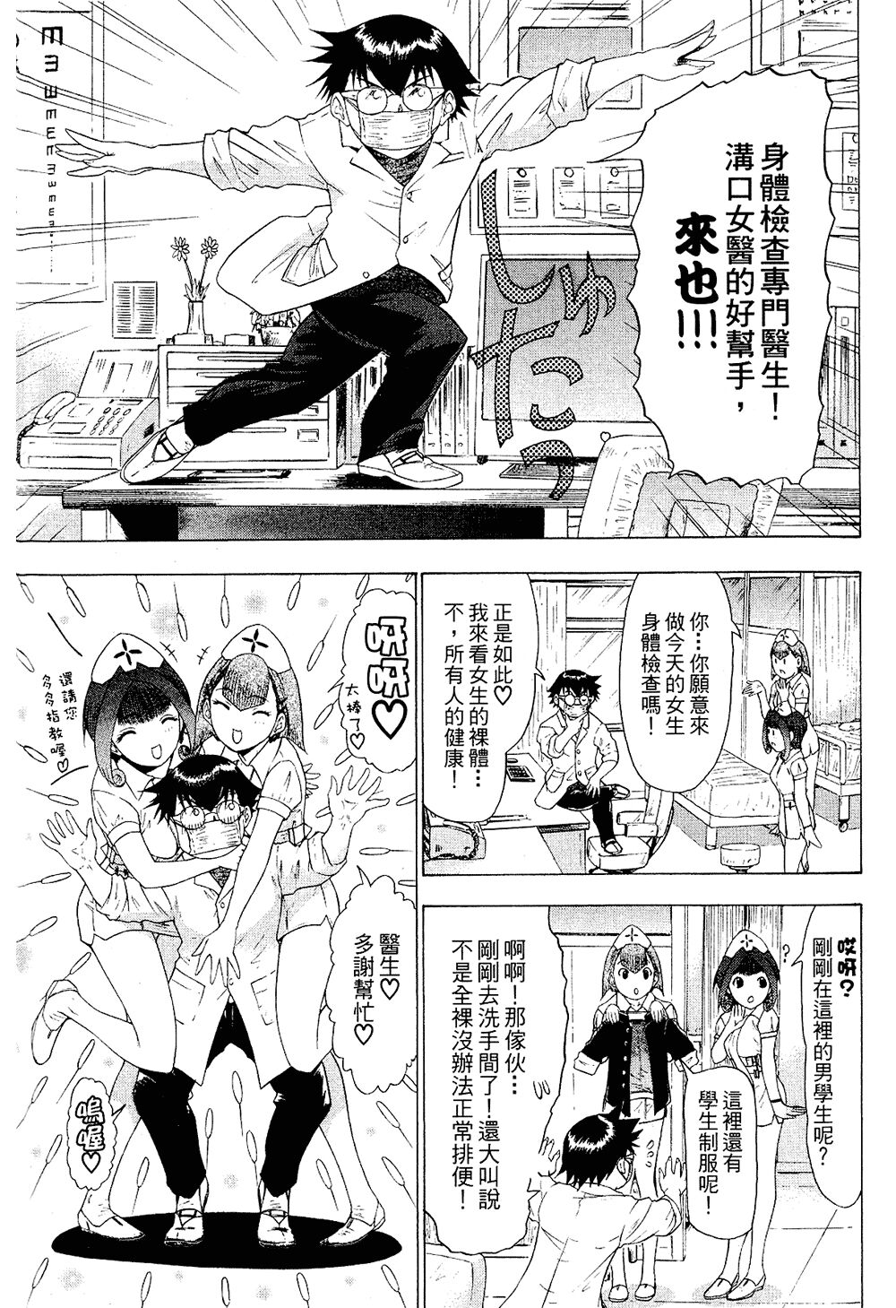 LOVELY SMASH 2 | 蜜桃完熟時2 - Page 165