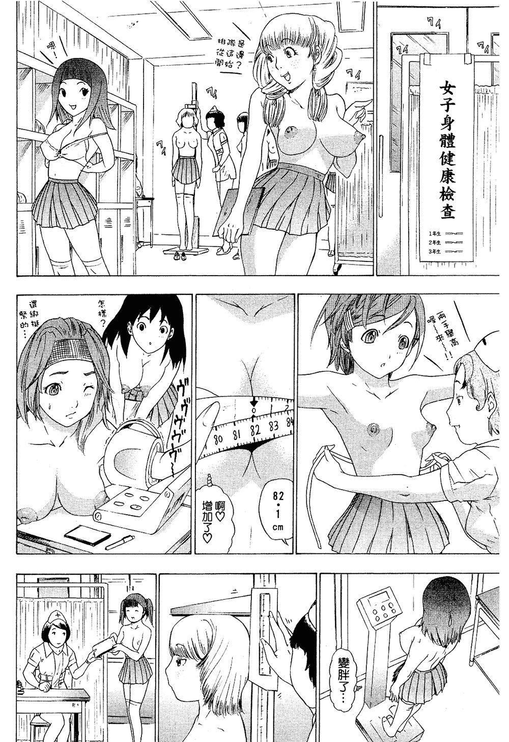 LOVELY SMASH 2 | 蜜桃完熟時2 - Page 166