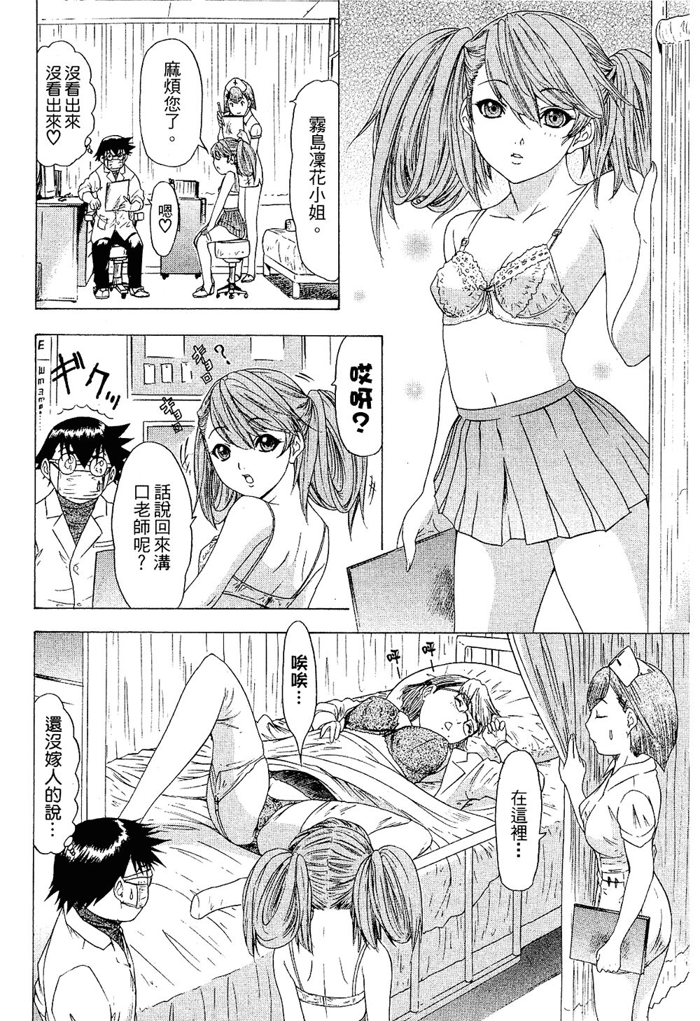 LOVELY SMASH 2 | 蜜桃完熟時2 - Page 170