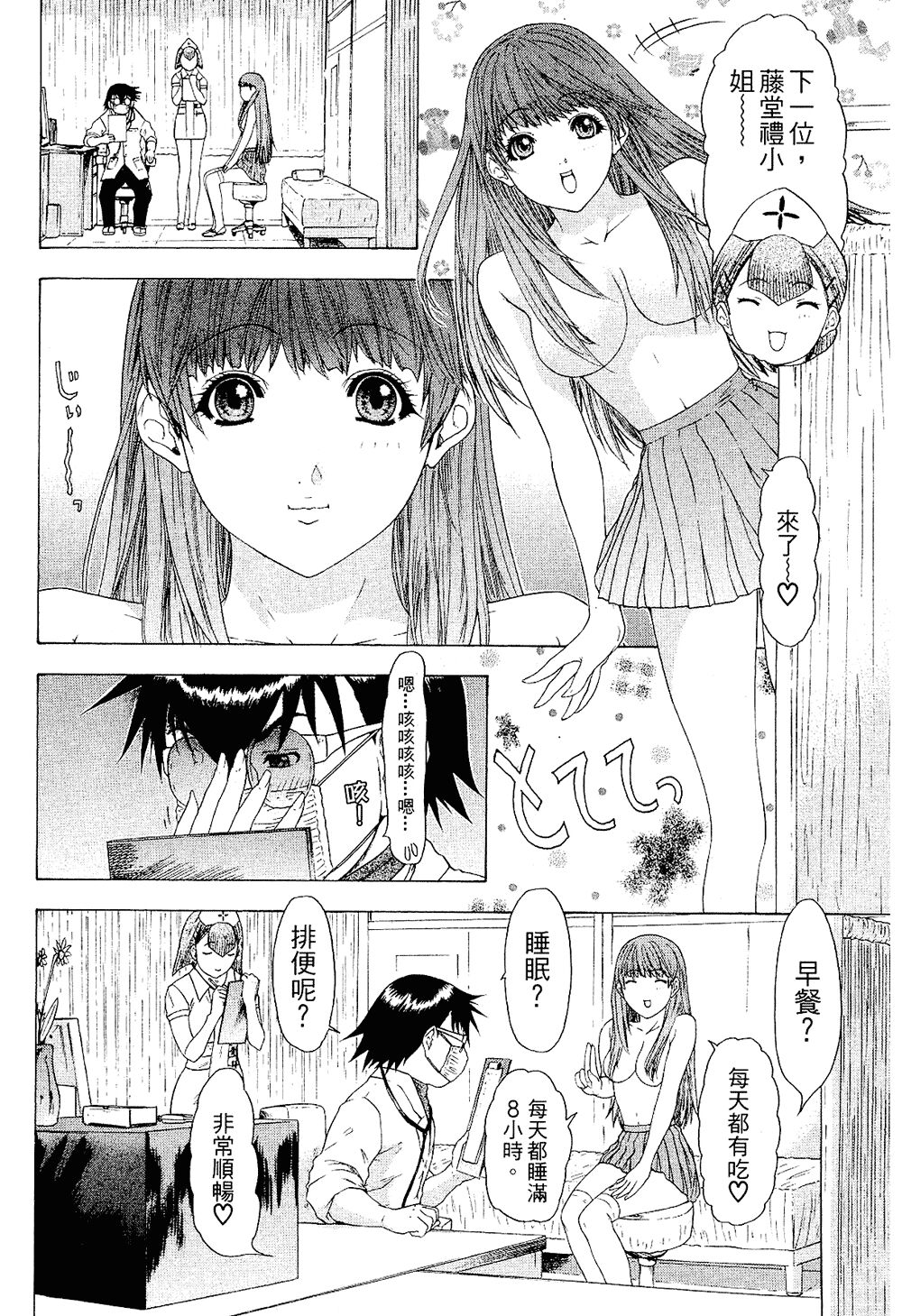 LOVELY SMASH 2 | 蜜桃完熟時2 - Page 174