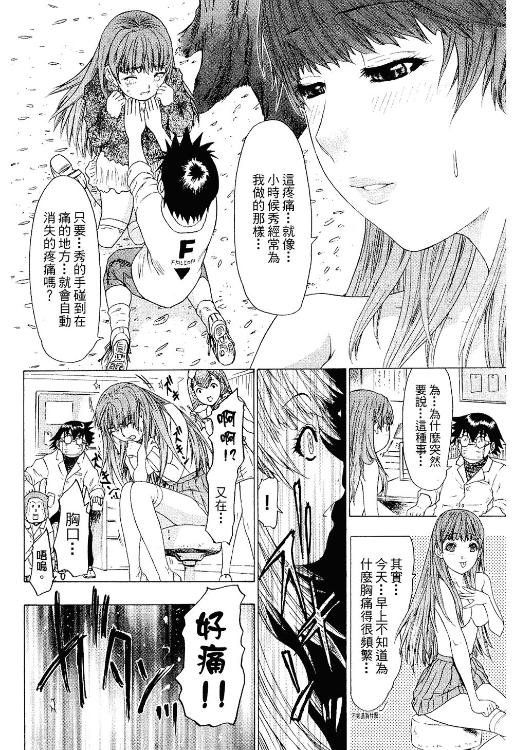 LOVELY SMASH 2 | 蜜桃完熟時2 - Page 176