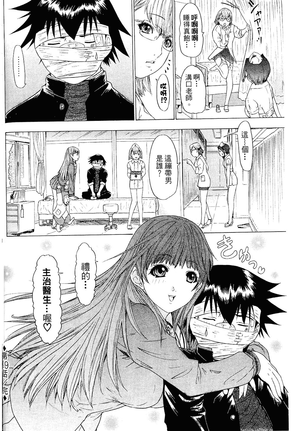 LOVELY SMASH 2 | 蜜桃完熟時2 - Page 180