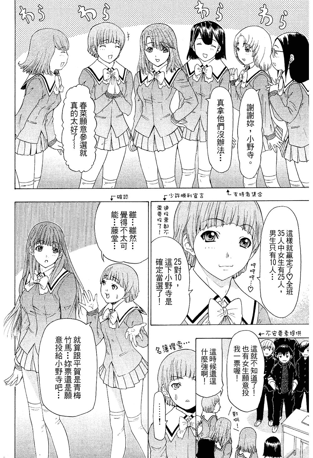 LOVELY SMASH 2 | 蜜桃完熟時2 - Page 186