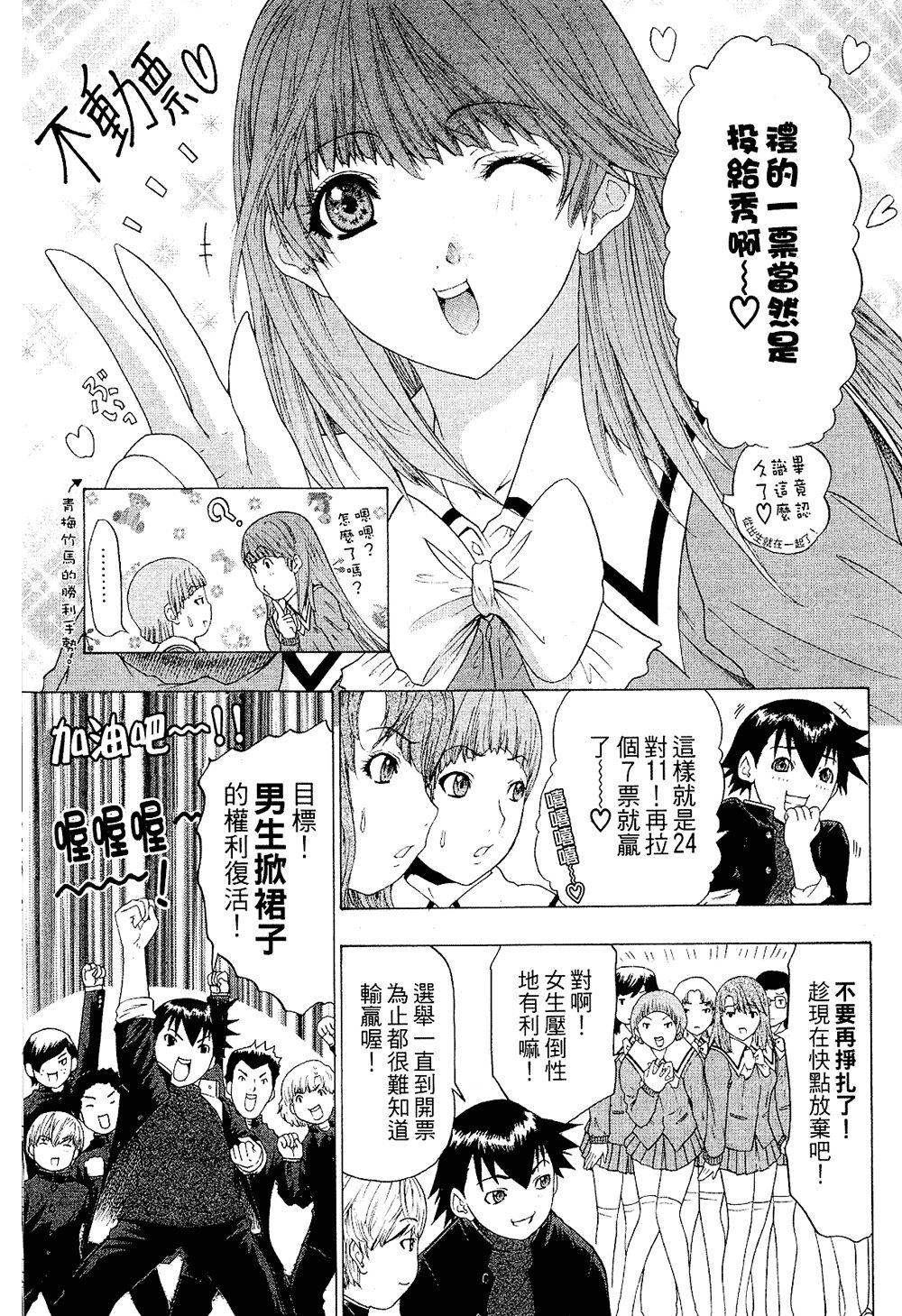 LOVELY SMASH 2 | 蜜桃完熟時2 - Page 187
