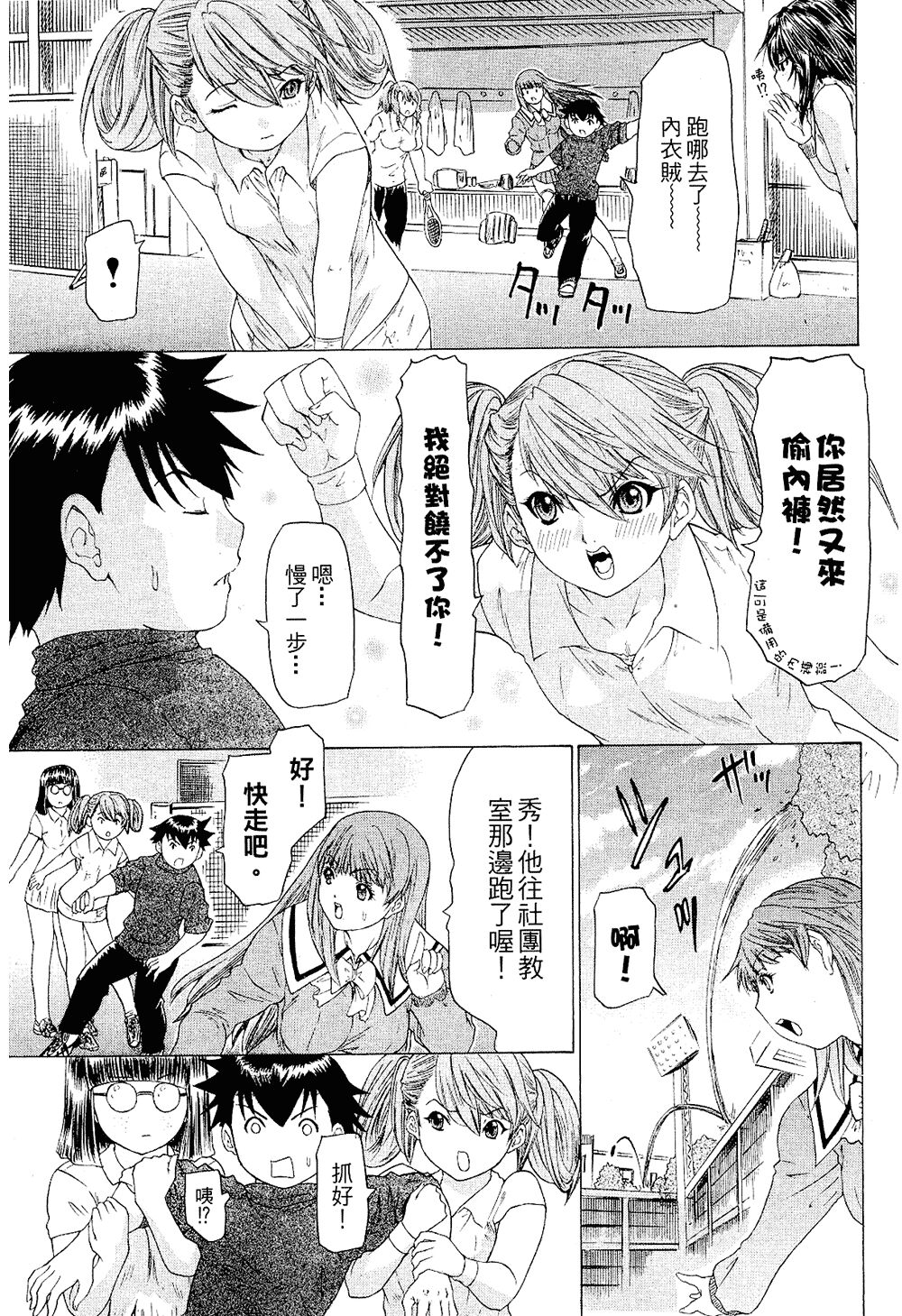 LOVELY SMASH 2 | 蜜桃完熟時2 - Page 20