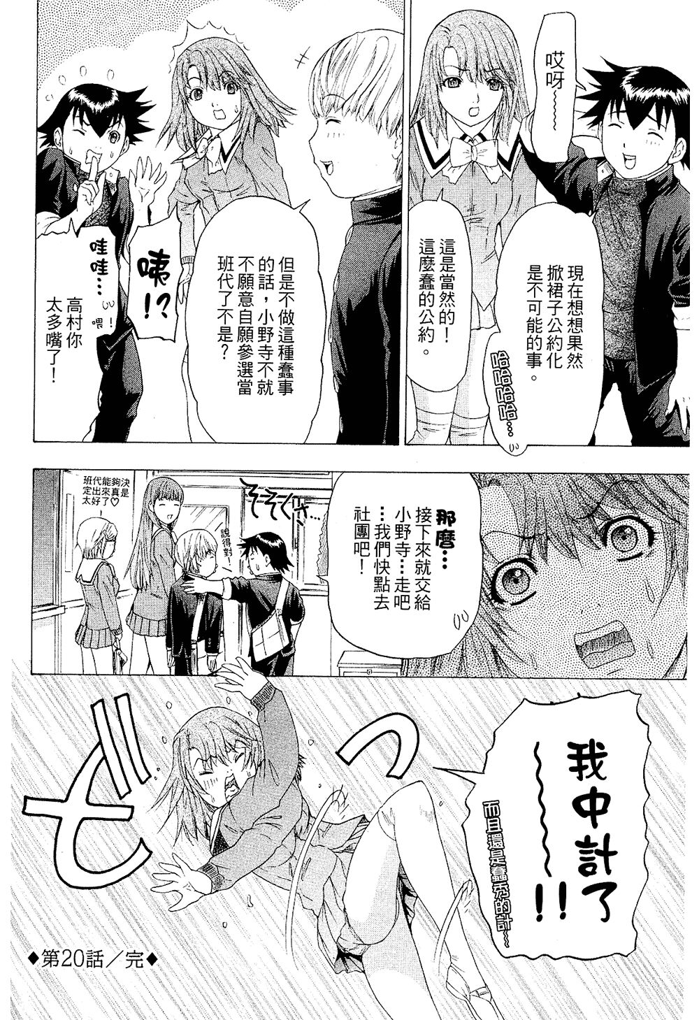 LOVELY SMASH 2 | 蜜桃完熟時2 - Page 201