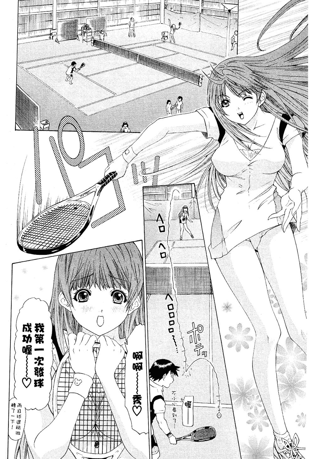 LOVELY SMASH 2 | 蜜桃完熟時2 - Page 27