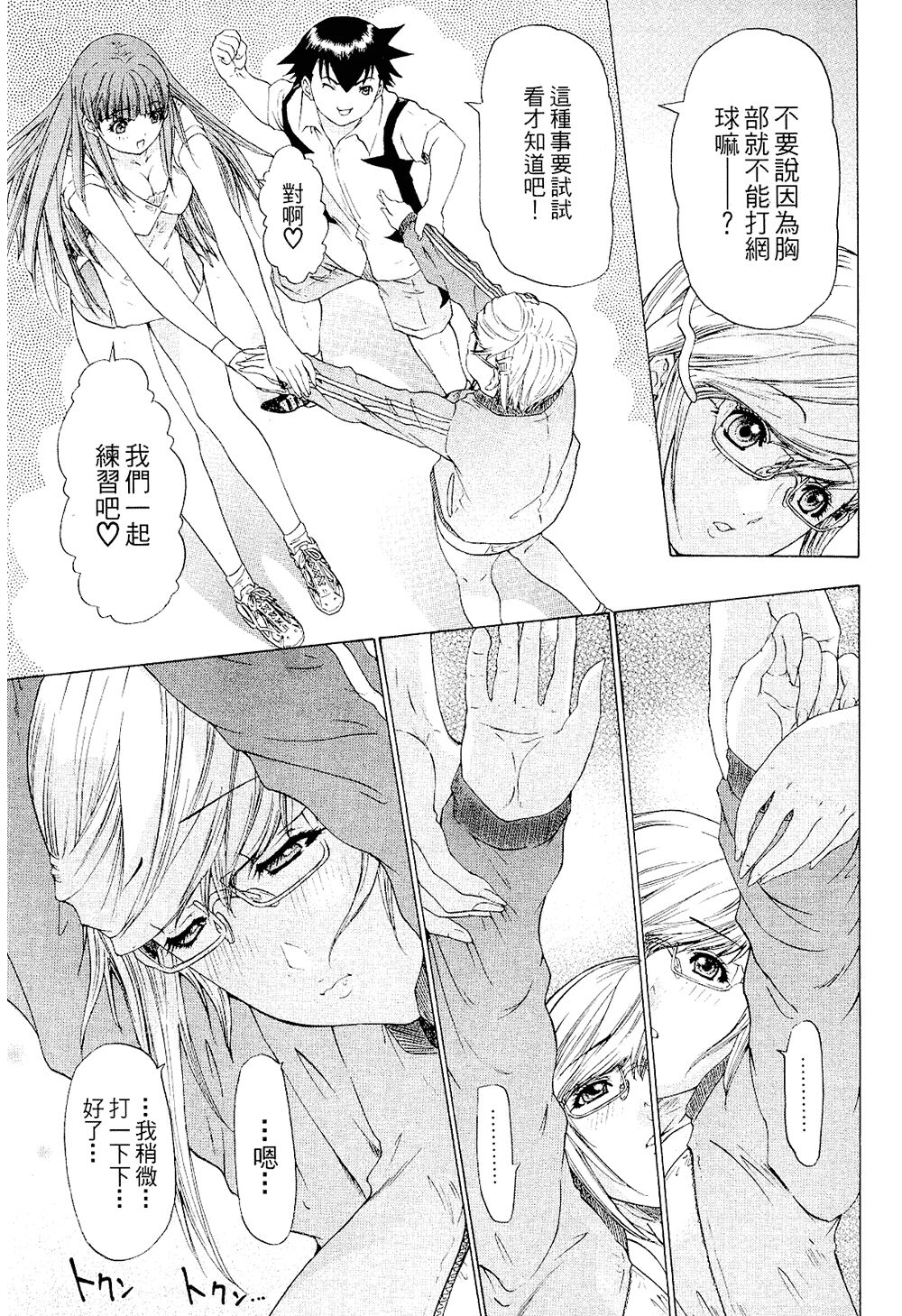 LOVELY SMASH 2 | 蜜桃完熟時2 - Page 32
