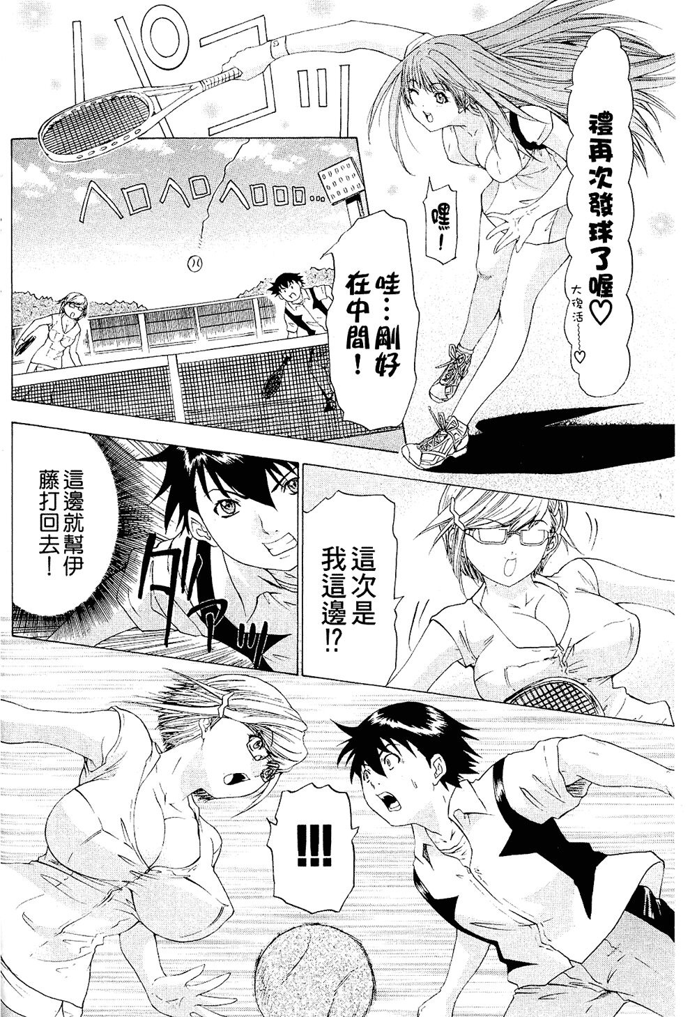 LOVELY SMASH 2 | 蜜桃完熟時2 - Page 37