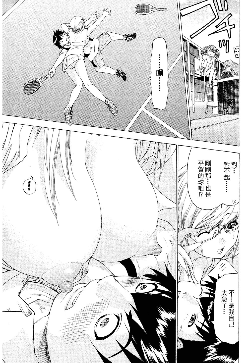 LOVELY SMASH 2 | 蜜桃完熟時2 - Page 38