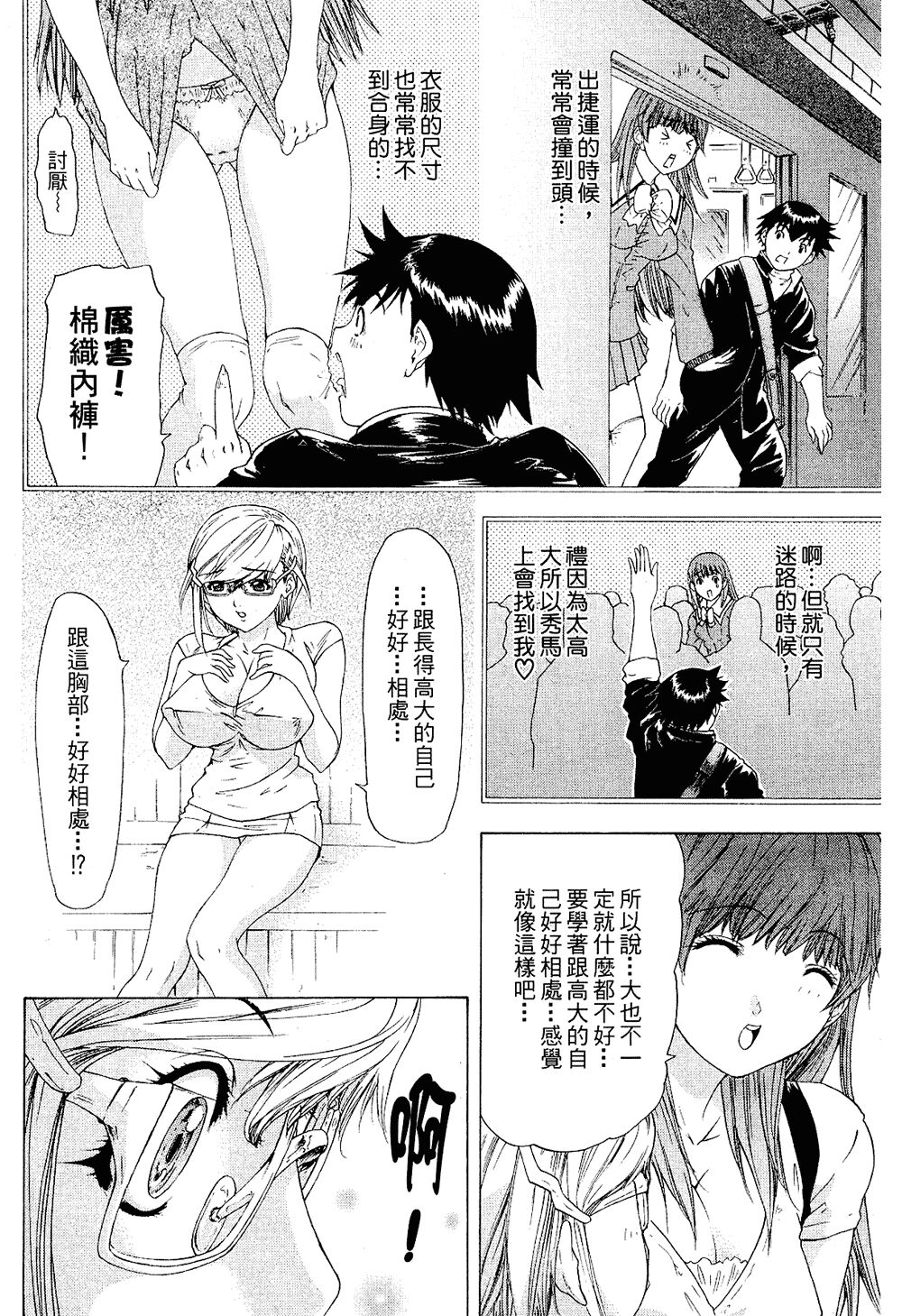 LOVELY SMASH 2 | 蜜桃完熟時2 - Page 41