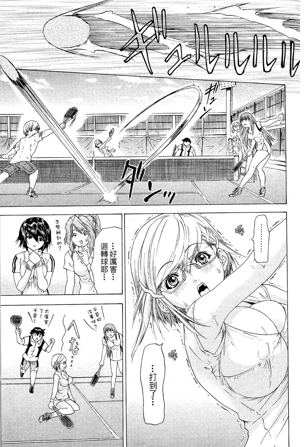 LOVELY SMASH 2 | 蜜桃完熟時2 - Page 44