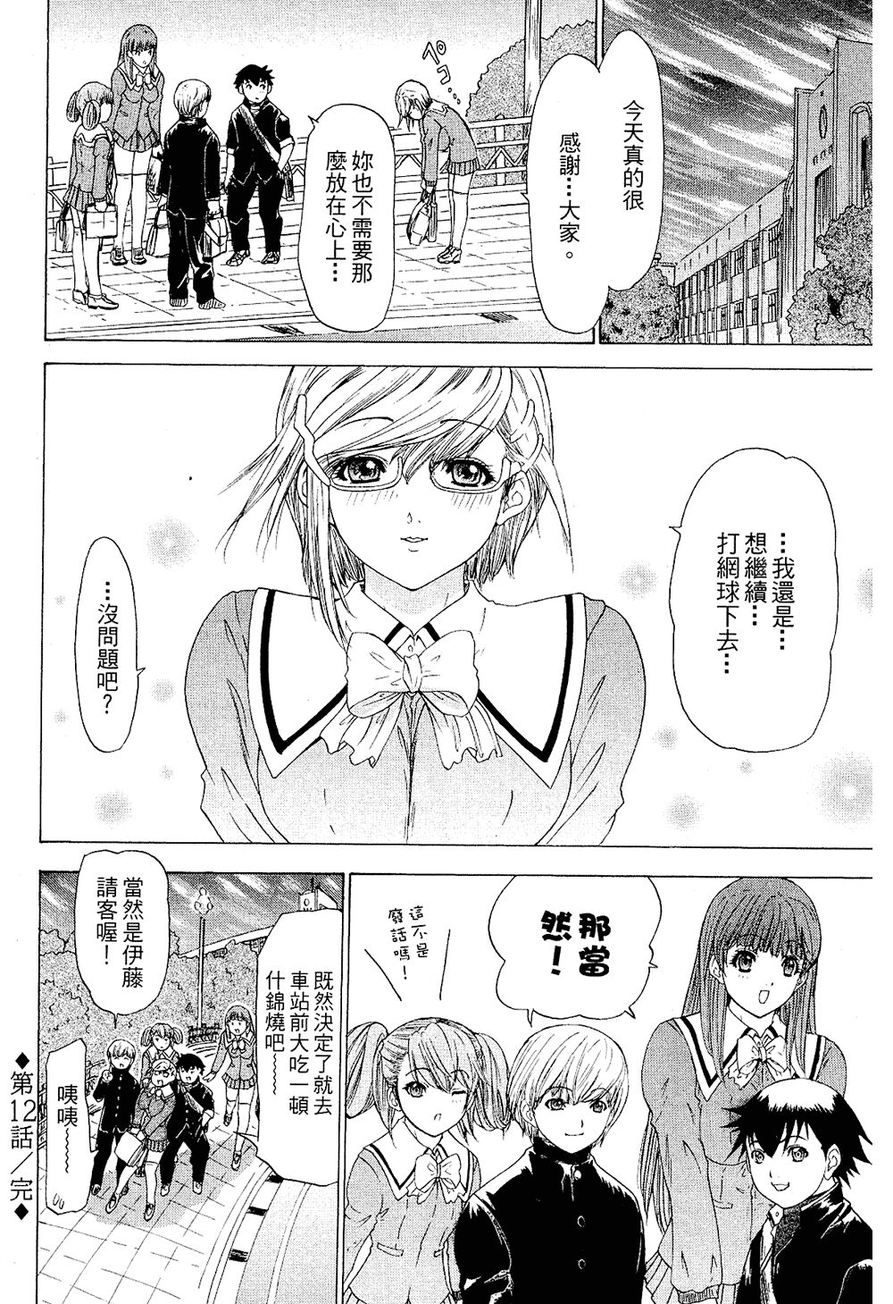 LOVELY SMASH 2 | 蜜桃完熟時2 - Page 45