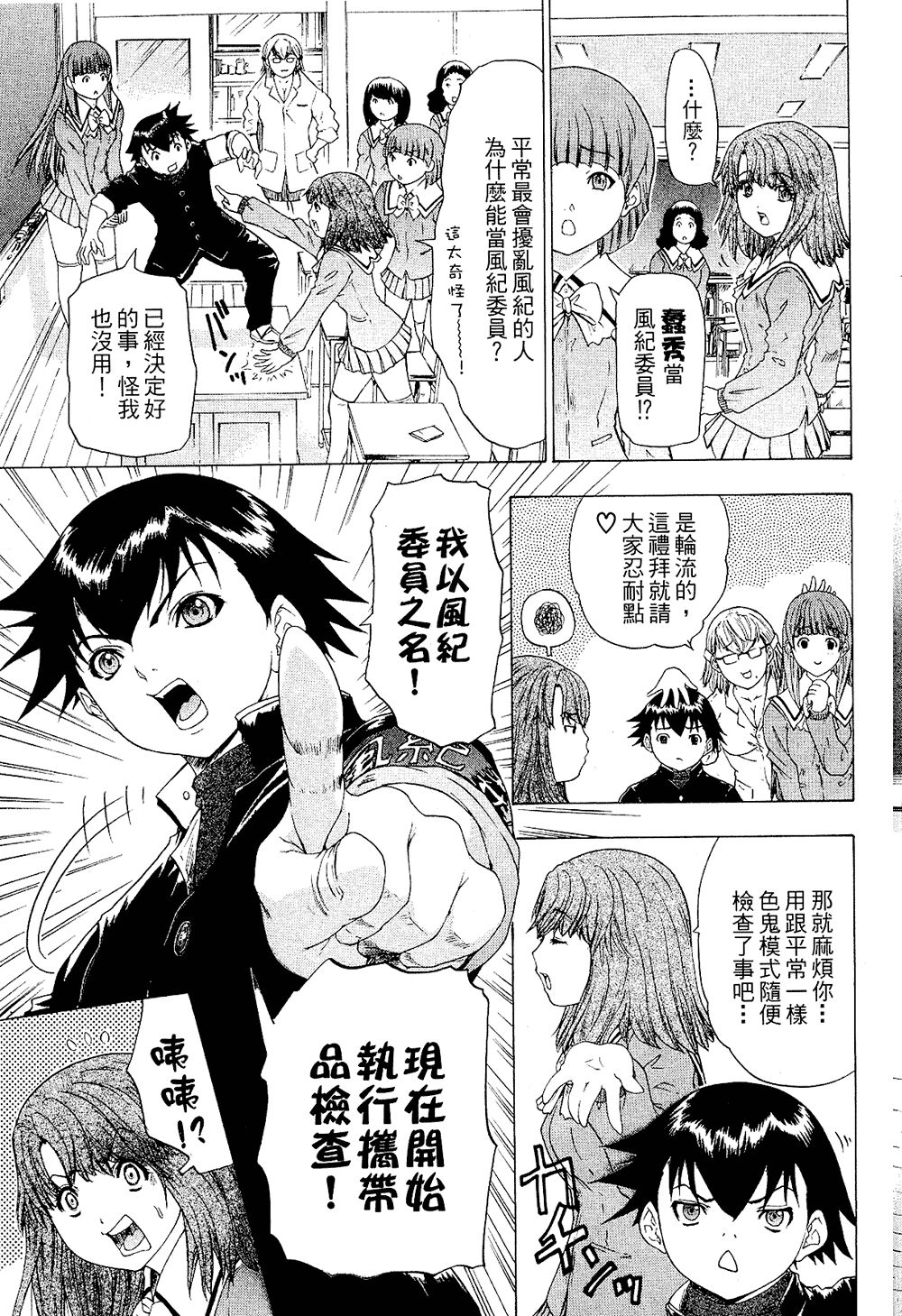 LOVELY SMASH 2 | 蜜桃完熟時2 - Page 48