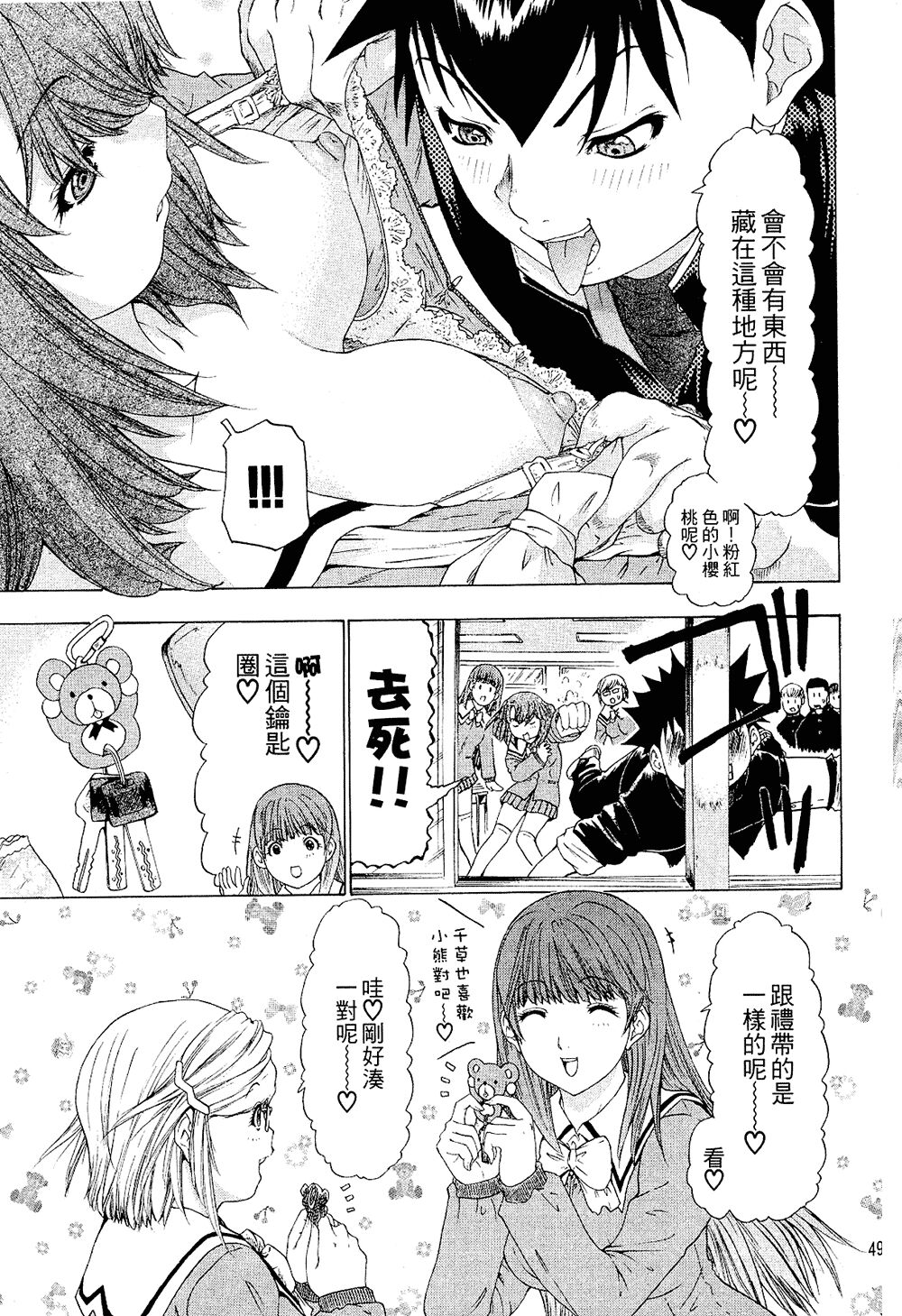 LOVELY SMASH 2 | 蜜桃完熟時2 - Page 50