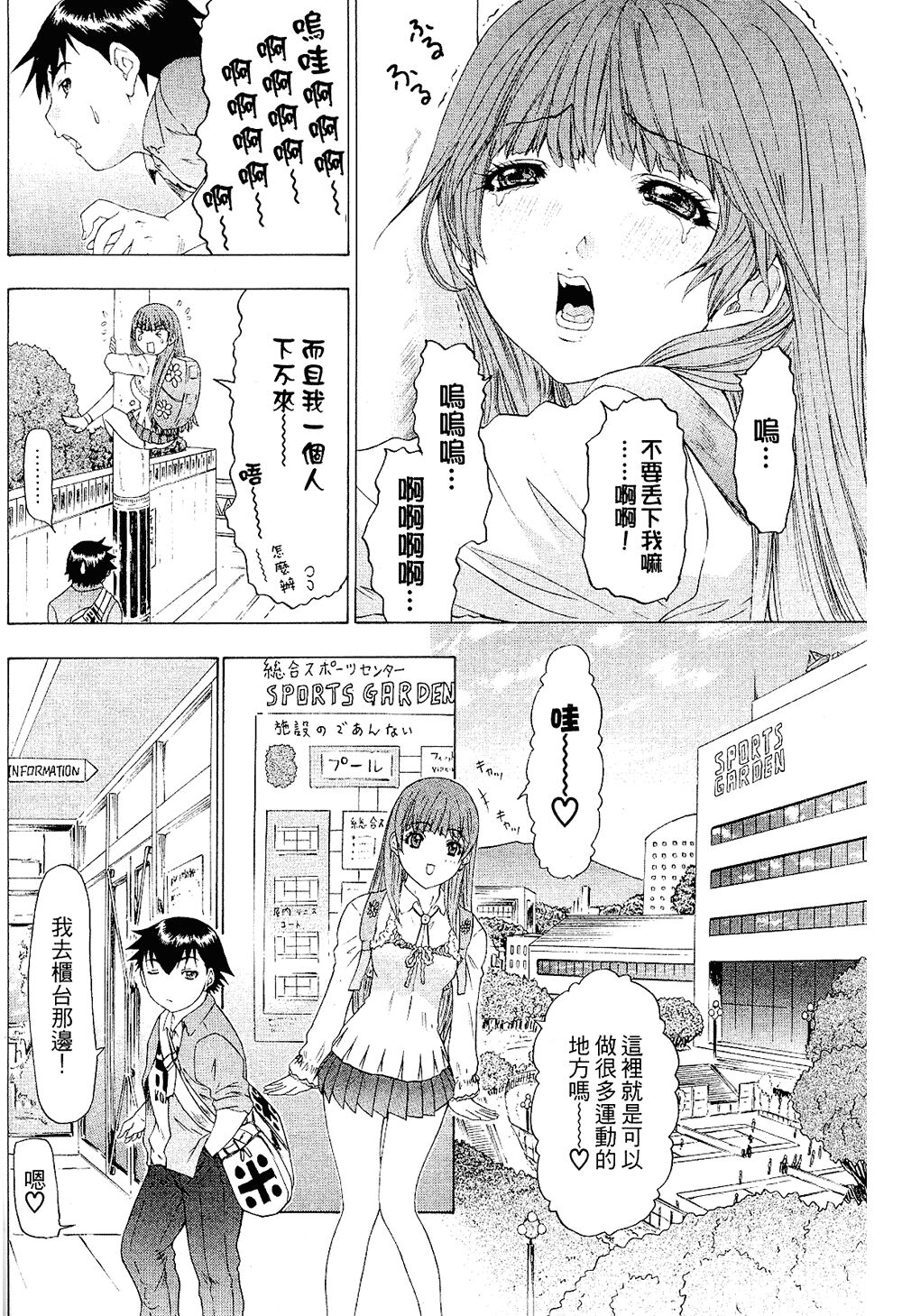 LOVELY SMASH 2 | 蜜桃完熟時2 - Page 66