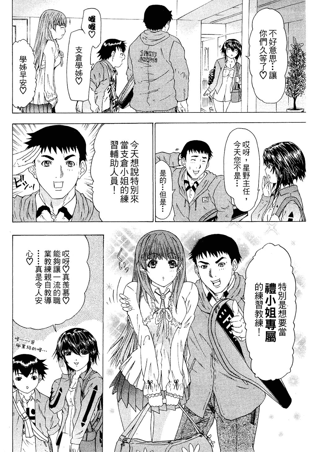 LOVELY SMASH 2 | 蜜桃完熟時2 - Page 72