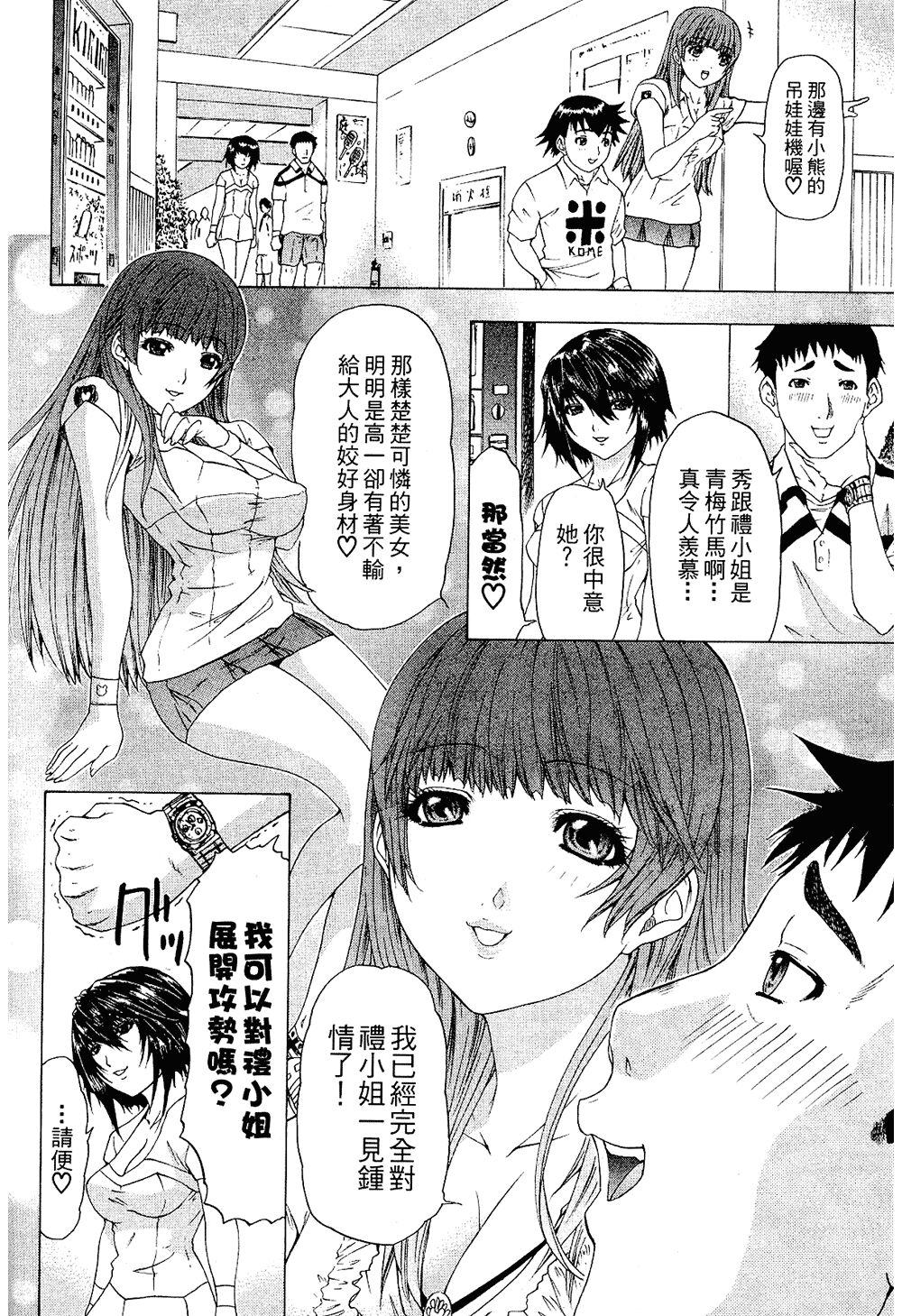 LOVELY SMASH 2 | 蜜桃完熟時2 - Page 76