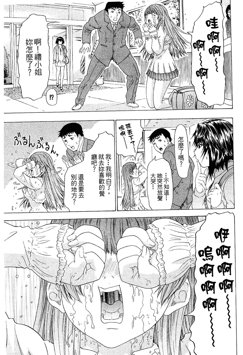 LOVELY SMASH 2 | 蜜桃完熟時2 - Page 79