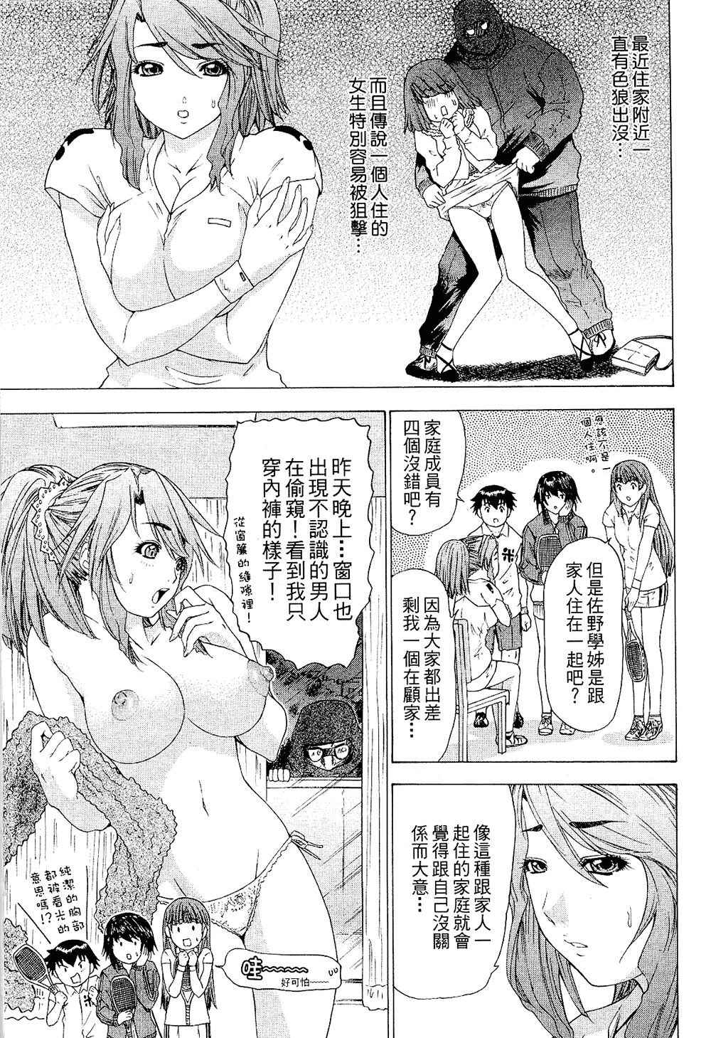 LOVELY SMASH 2 | 蜜桃完熟時2 - Page 83