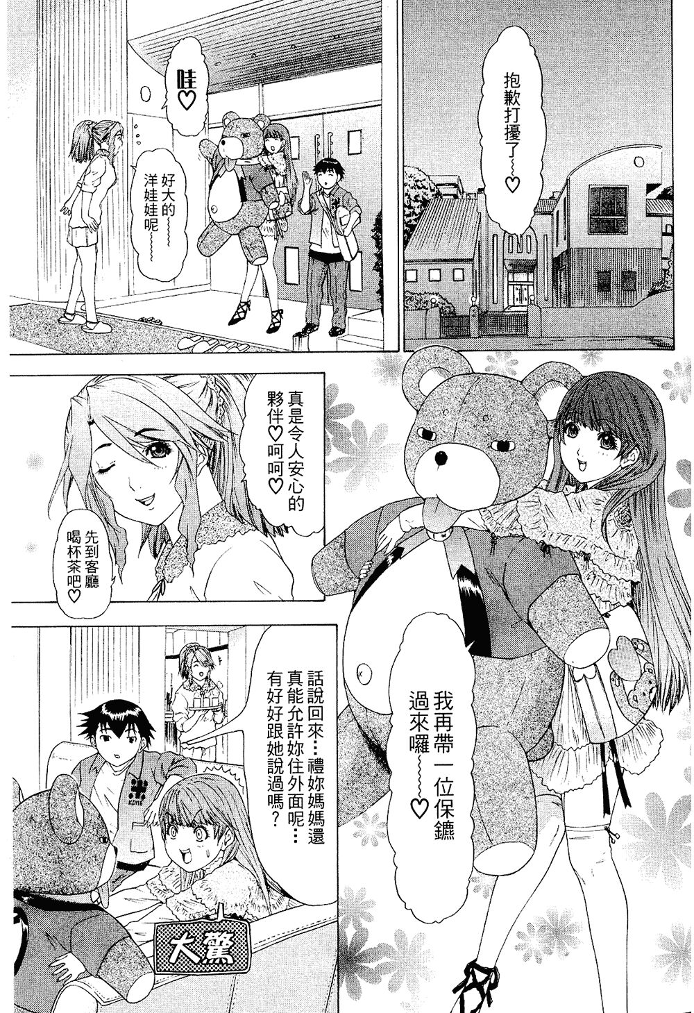 LOVELY SMASH 2 | 蜜桃完熟時2 - Page 85