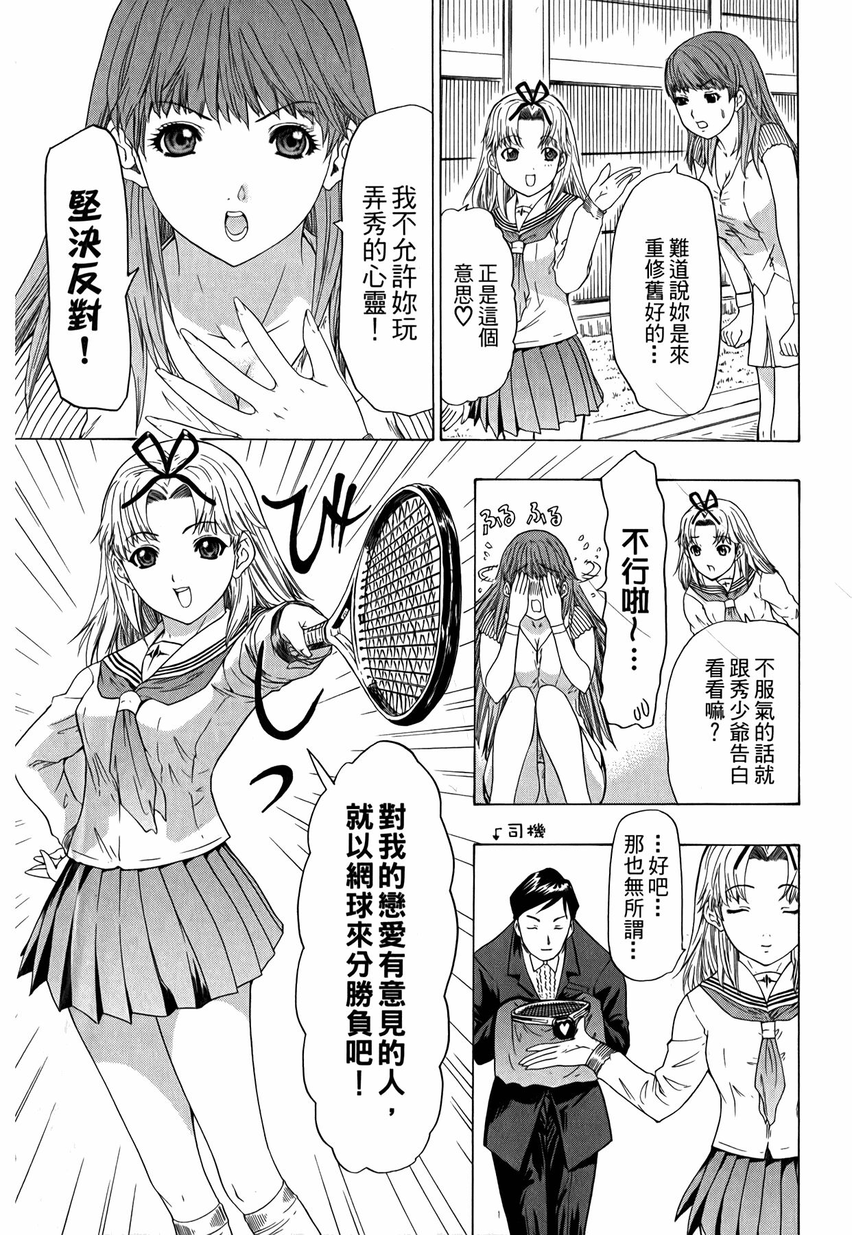 LOVELY SMASH 3 | 蜜桃完熟時3 - Page 13