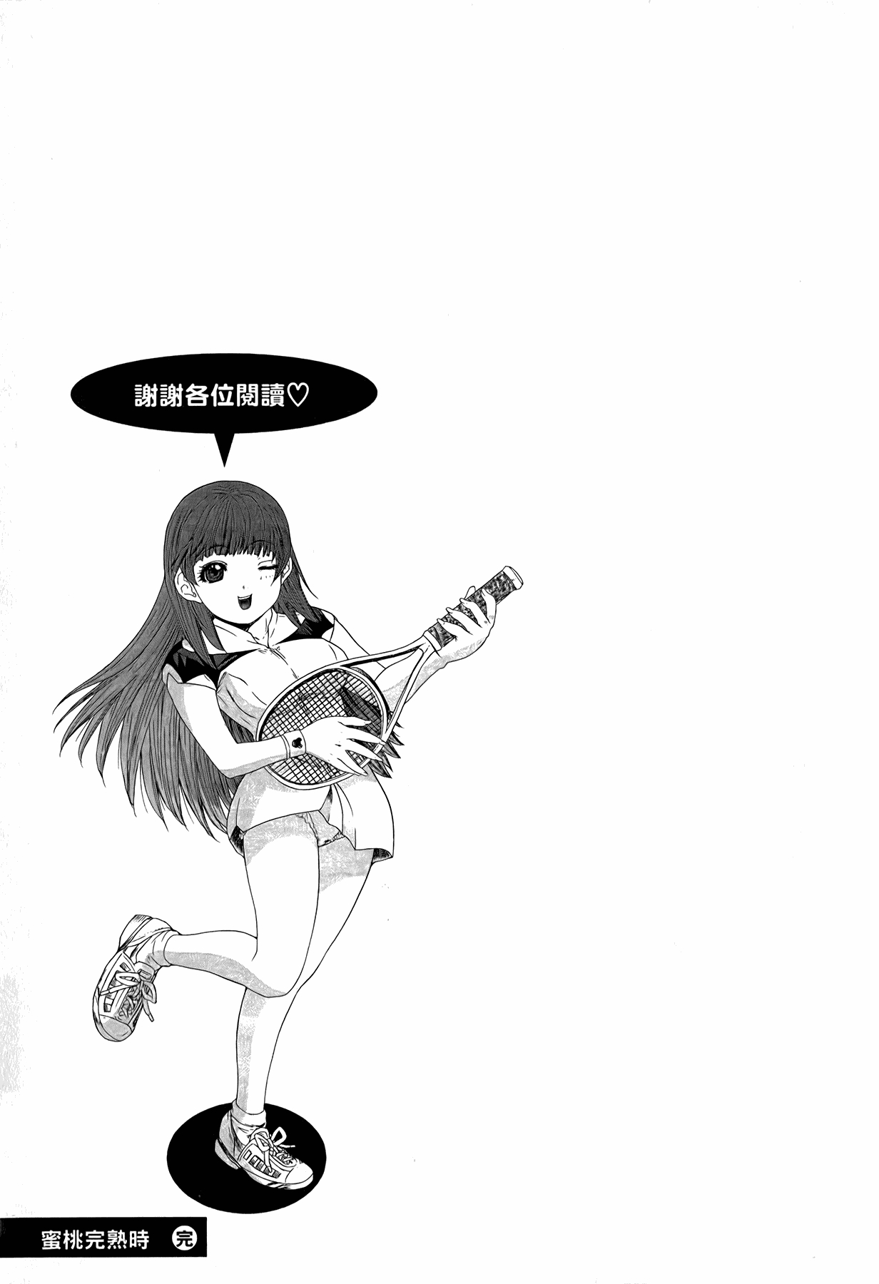LOVELY SMASH 3 | 蜜桃完熟時3 - Page 172