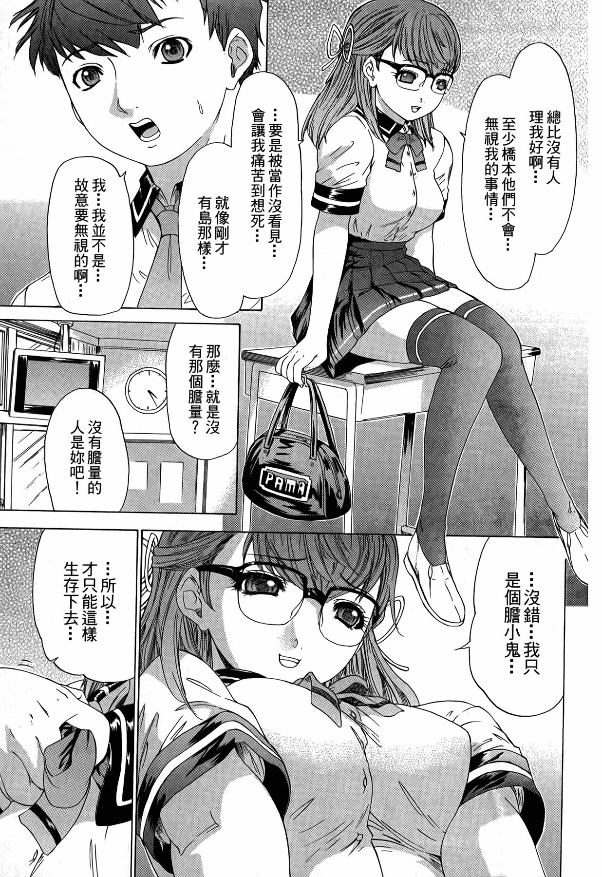 LOVELY SMASH 3 | 蜜桃完熟時3 - Page 178