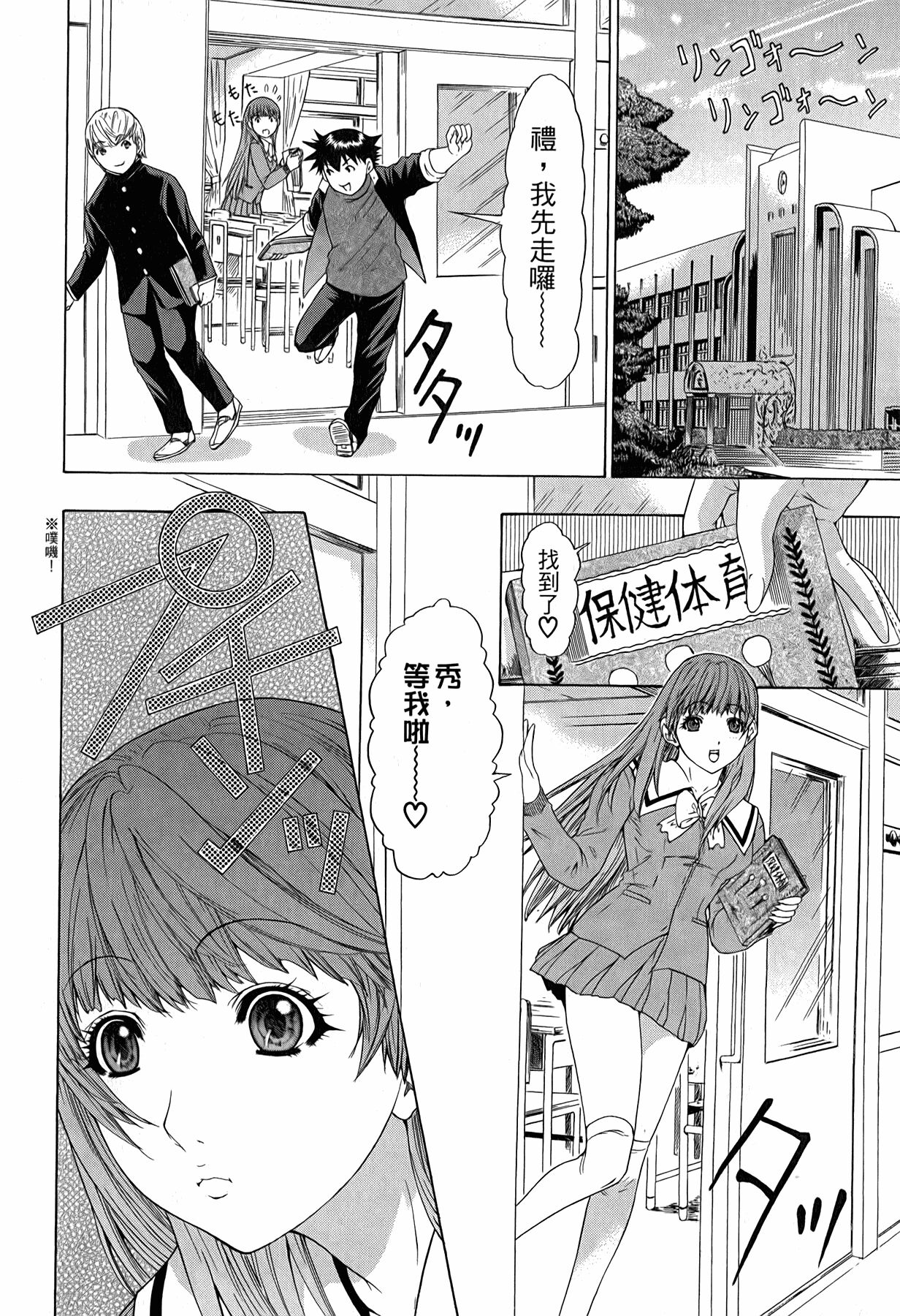 LOVELY SMASH 3 | 蜜桃完熟時3 - Page 27