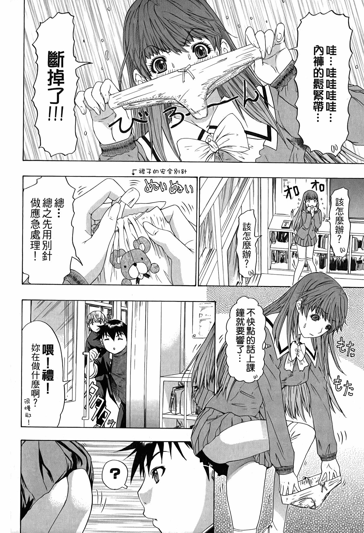 LOVELY SMASH 3 | 蜜桃完熟時3 - Page 29