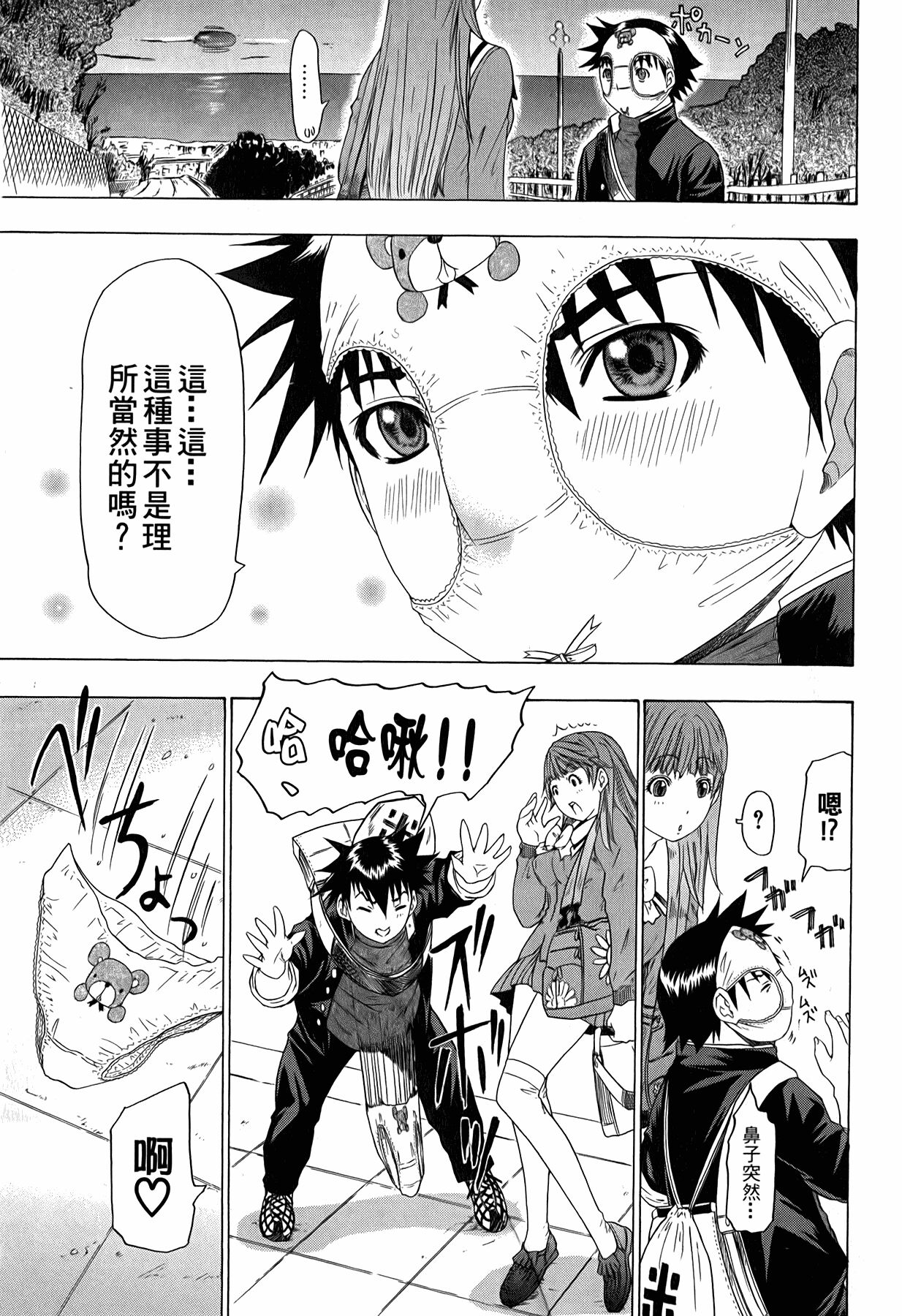 LOVELY SMASH 3 | 蜜桃完熟時3 - Page 44