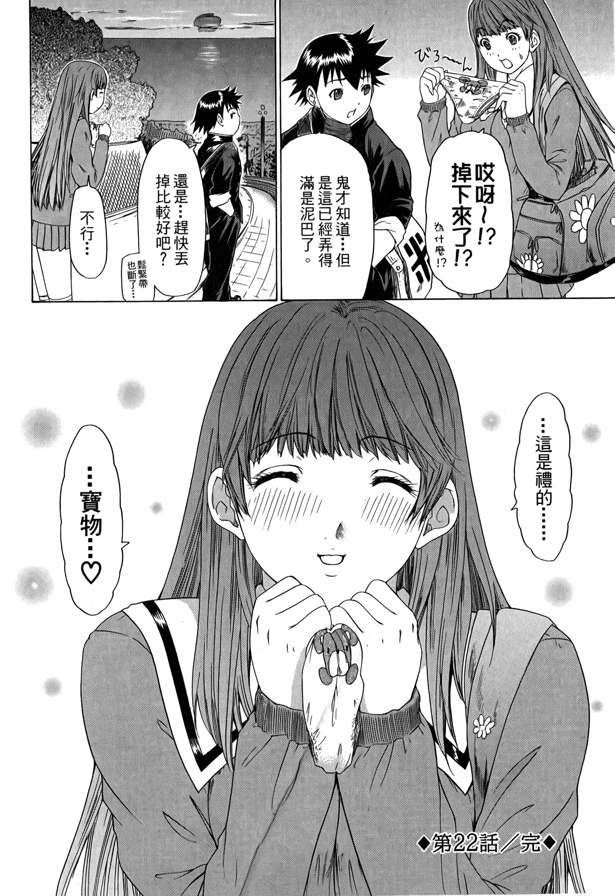 LOVELY SMASH 3 | 蜜桃完熟時3 - Page 45