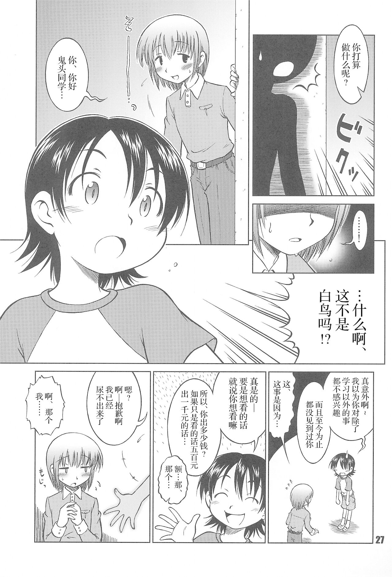 Love Odd - Page 30