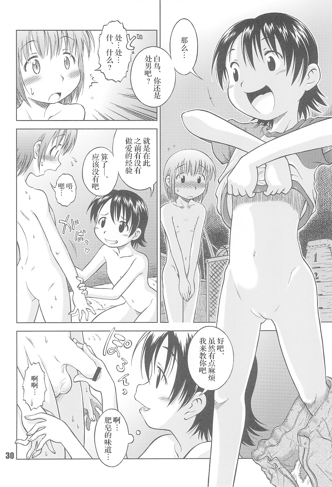 Love Odd - Page 33