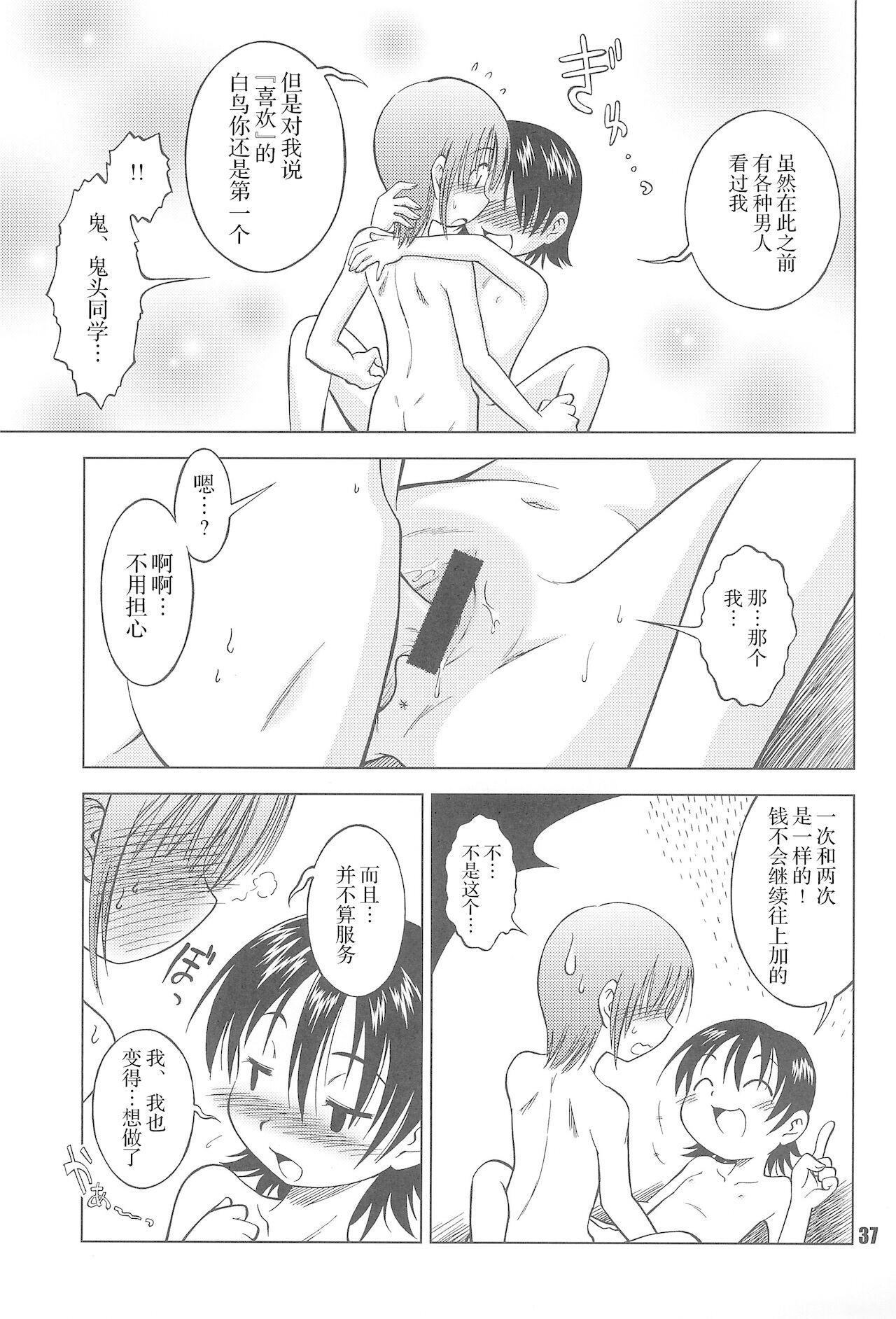 Love Odd - Page 40