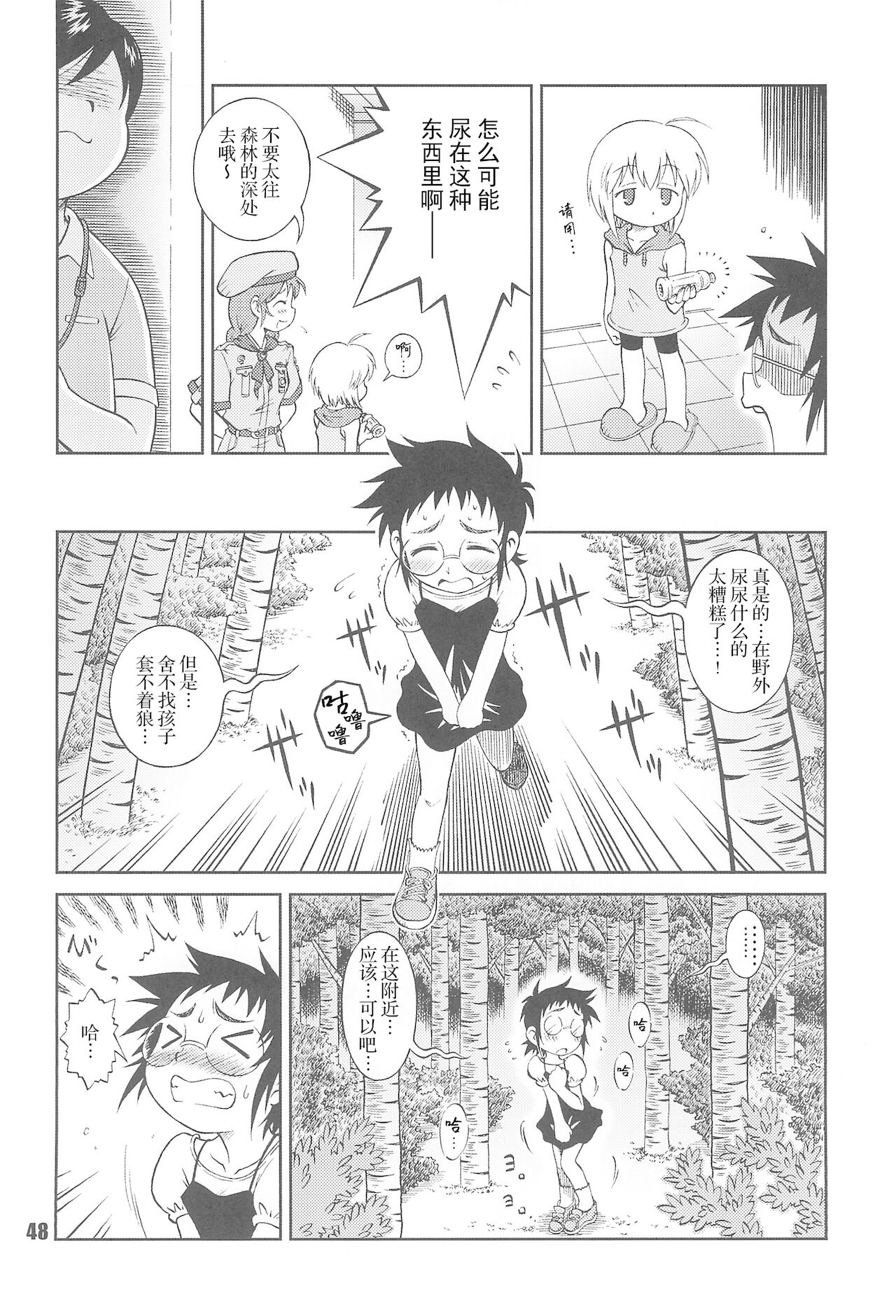 Love Odd - Page 51