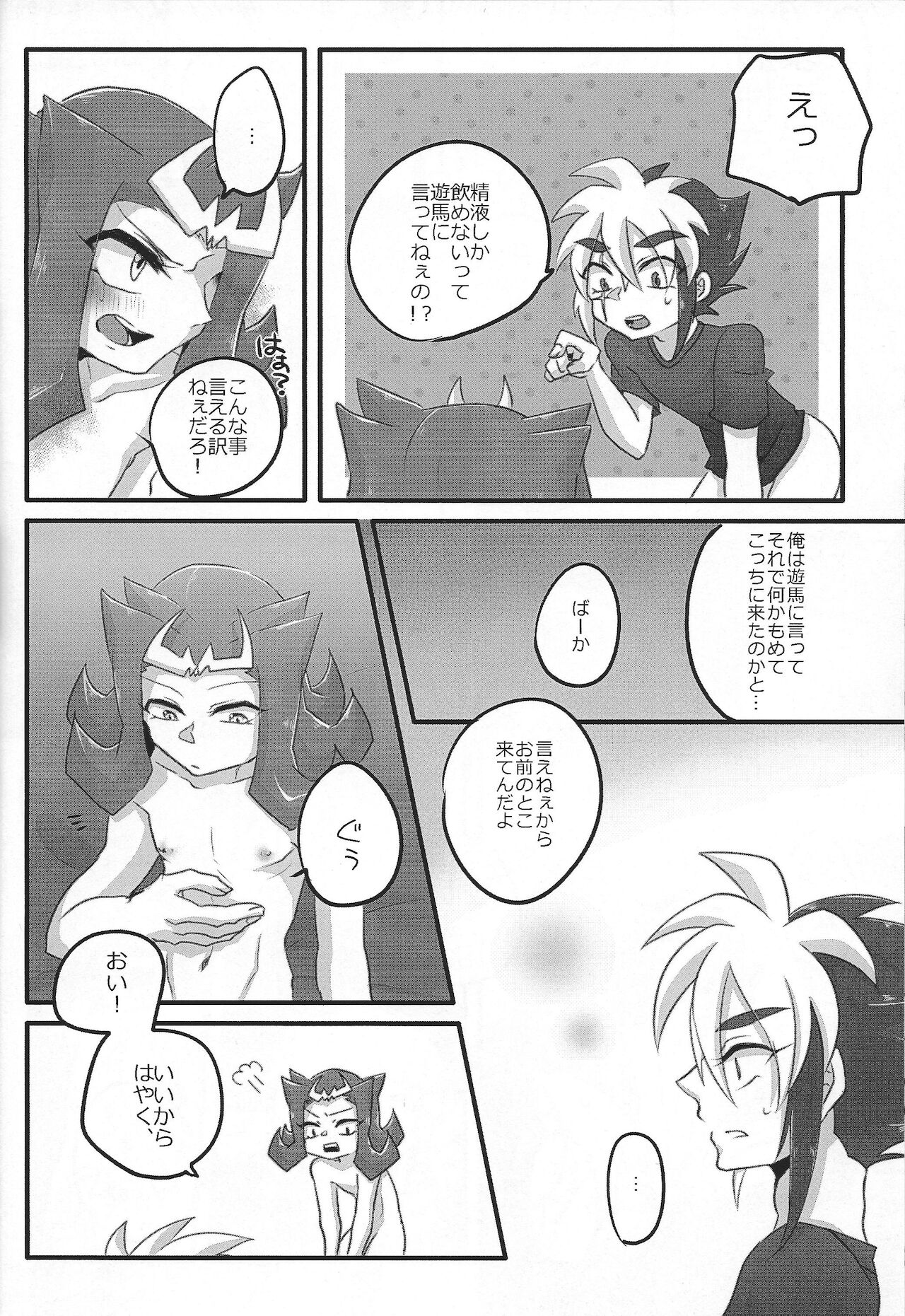 Kimi +￮￮= boku - Page 21