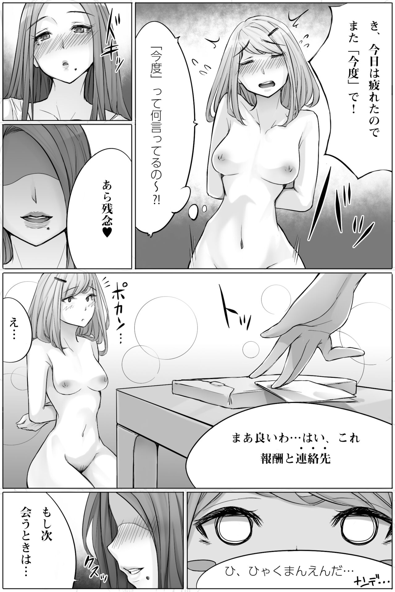 Genkaihonyo2 - Page 14