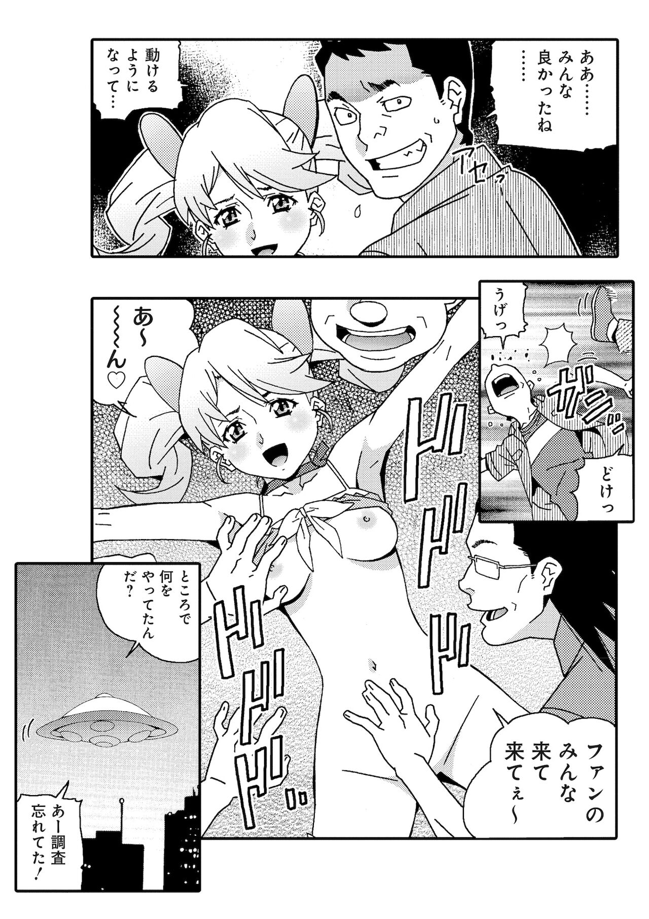 宇宙人に体の隅々まで調査されちゃう！？ - Page 91