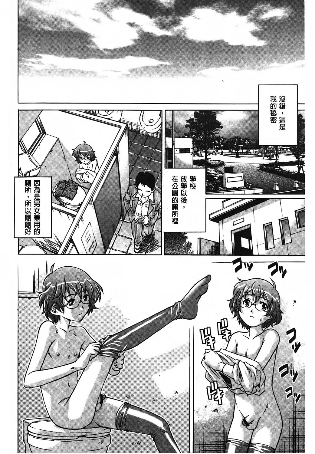 Yaminabe | 搞三捻四 - Page 129