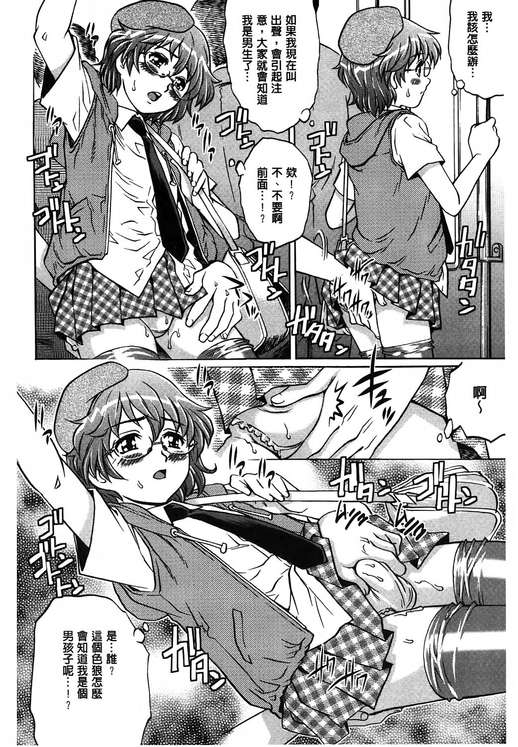 Yaminabe | 搞三捻四 - Page 133
