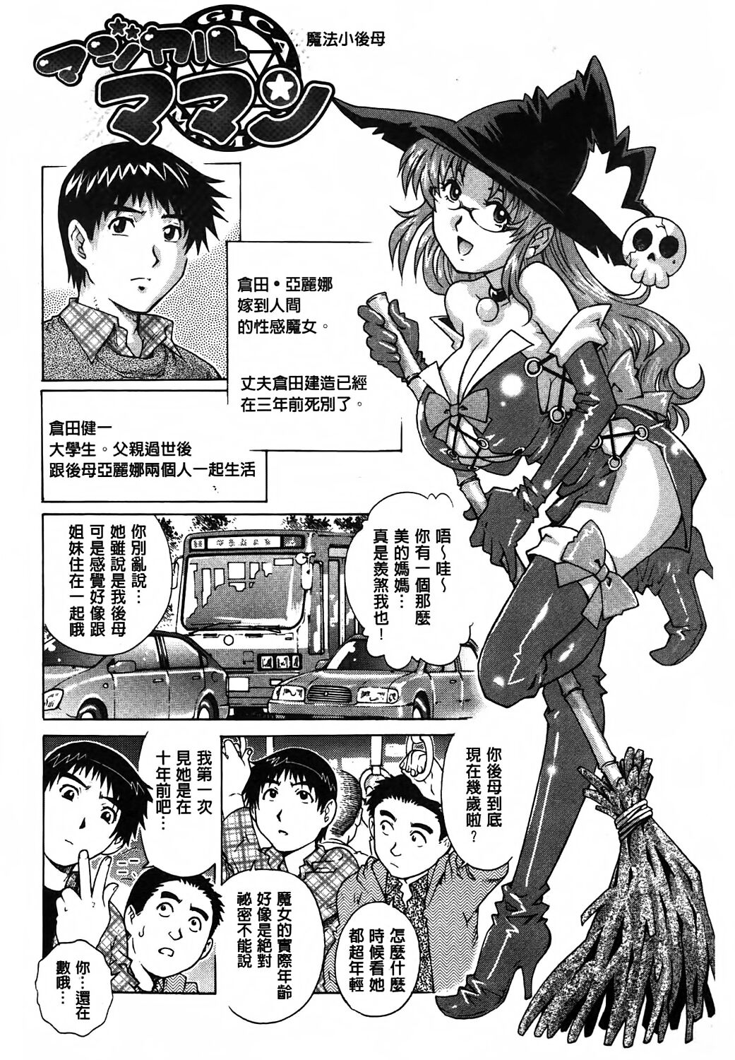 Yaminabe | 搞三捻四 - Page 161